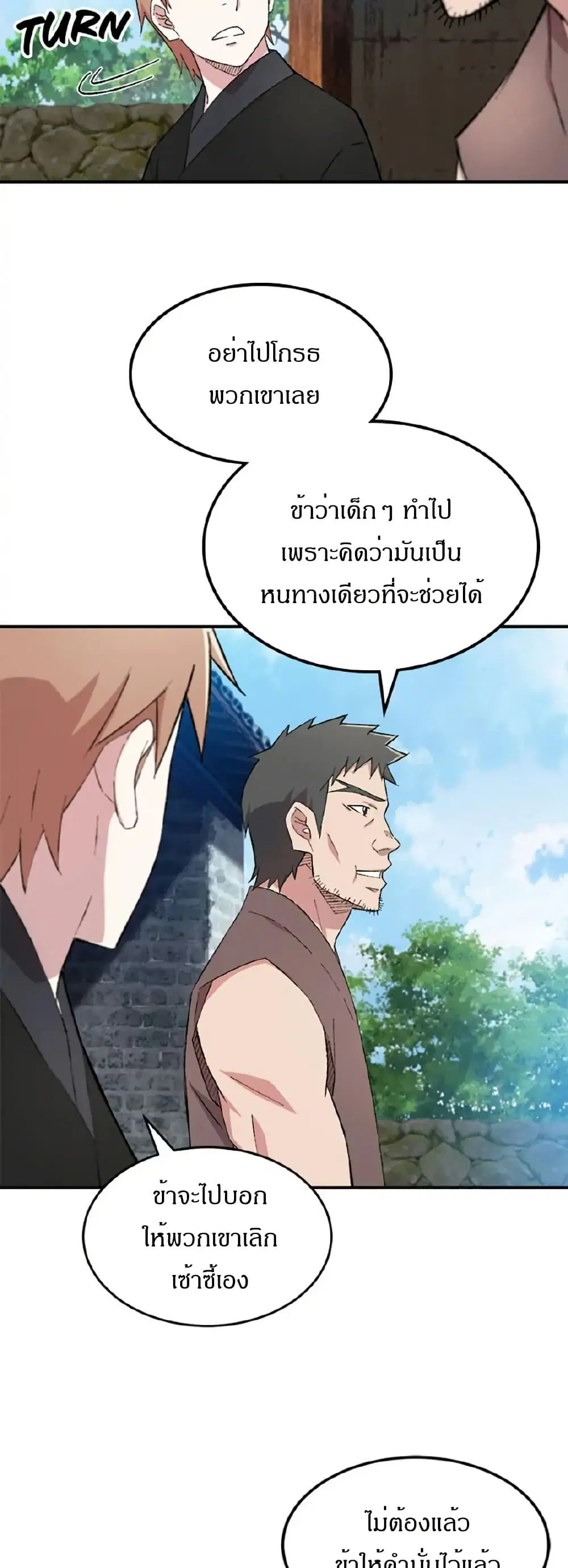 Sunyu of the Shadowless ตอนที่ 26 หน้า 3