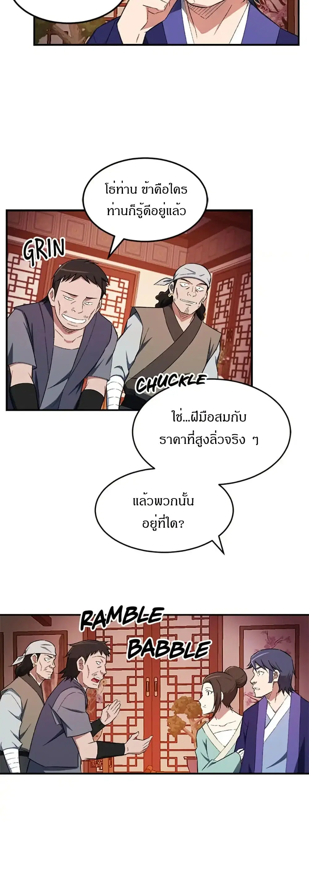 Sunyu of the Shadowless ตอนที่ 28 หน้า 2