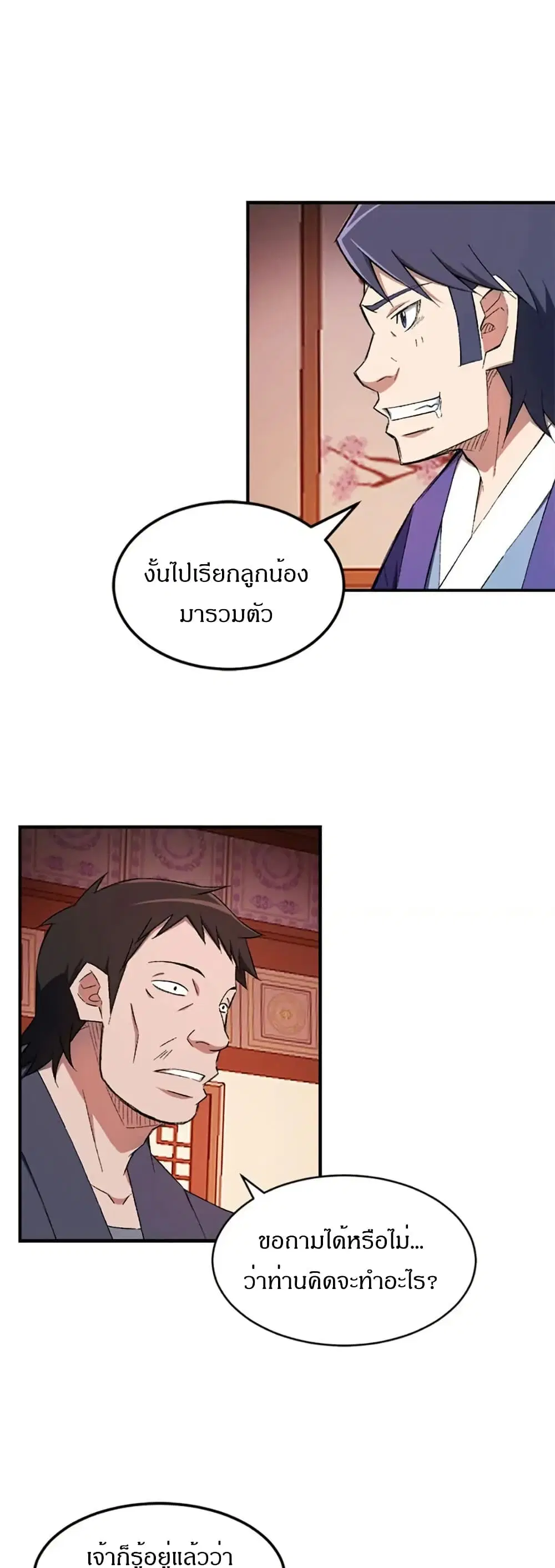 Sunyu of the Shadowless ตอนที่ 28 หน้า 3