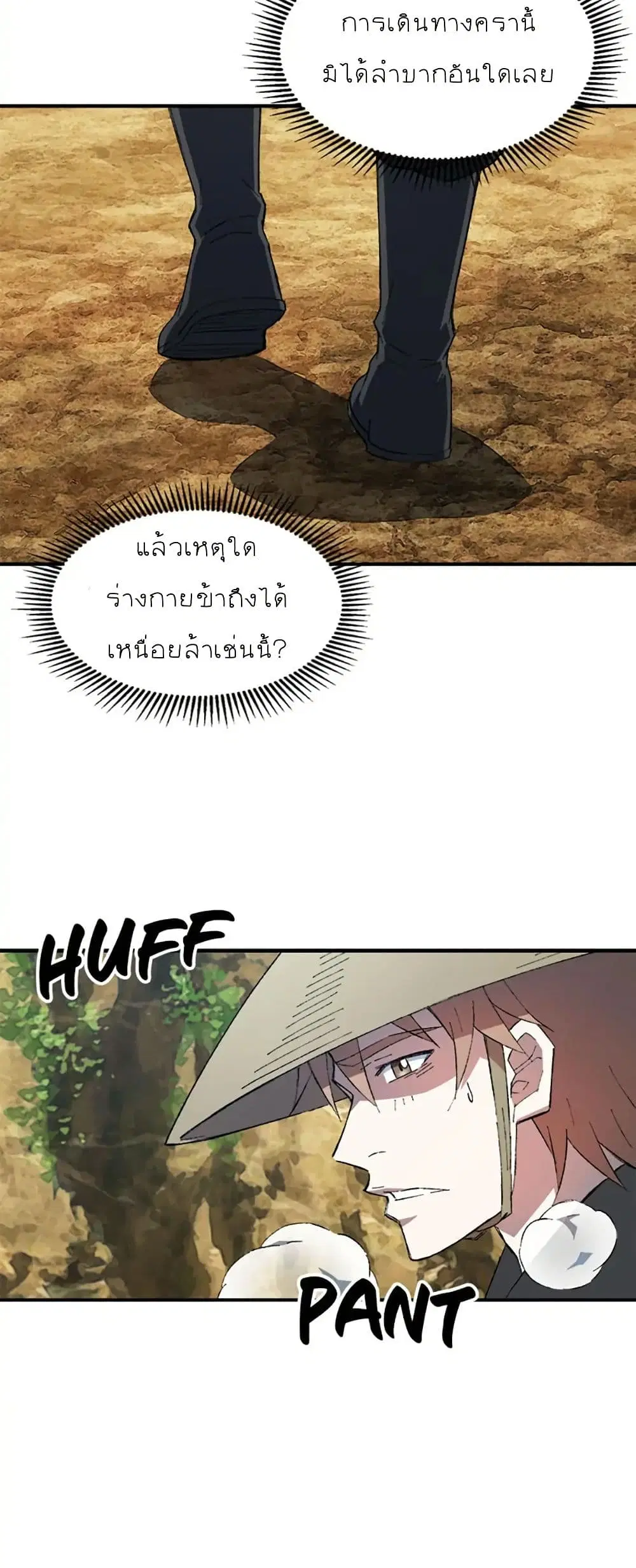 Sunyu of the Shadowless ตอนที่ 29 หน้า 3