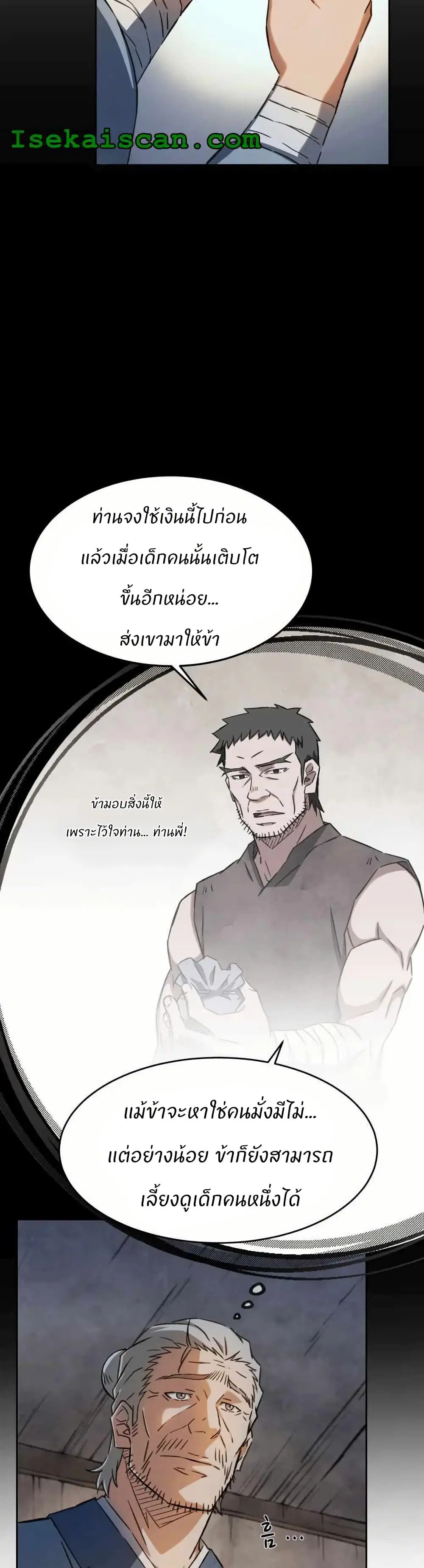 Sunyu of the Shadowless ตอนที่ 3 หน้า 3