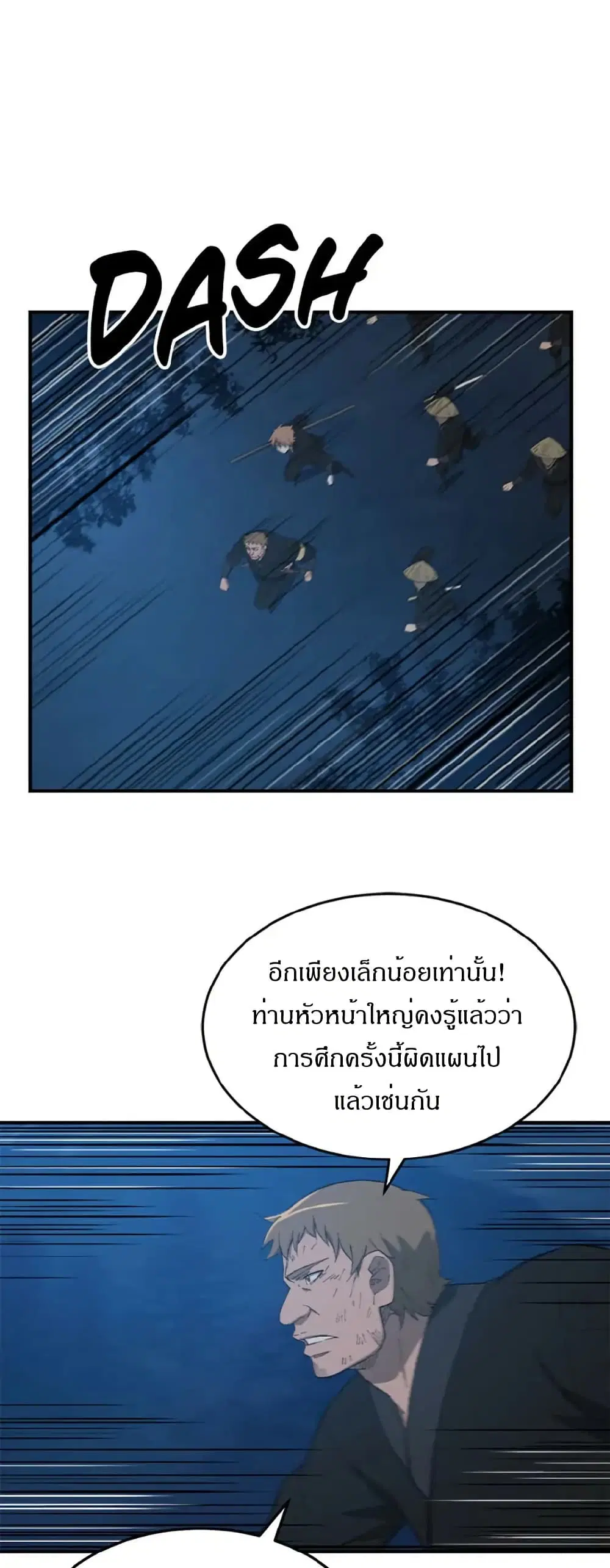 Sunyu of the Shadowless ตอนที่ 32 หน้า 1