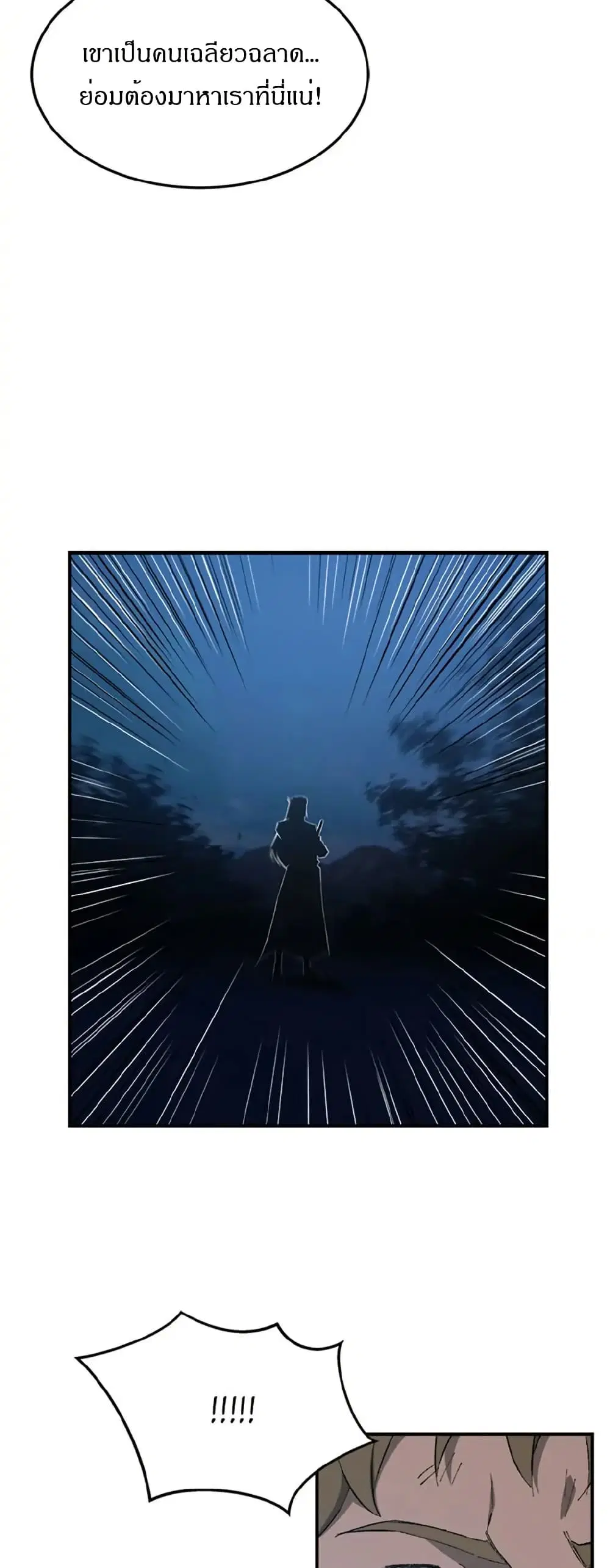 Sunyu of the Shadowless ตอนที่ 32 หน้า 2