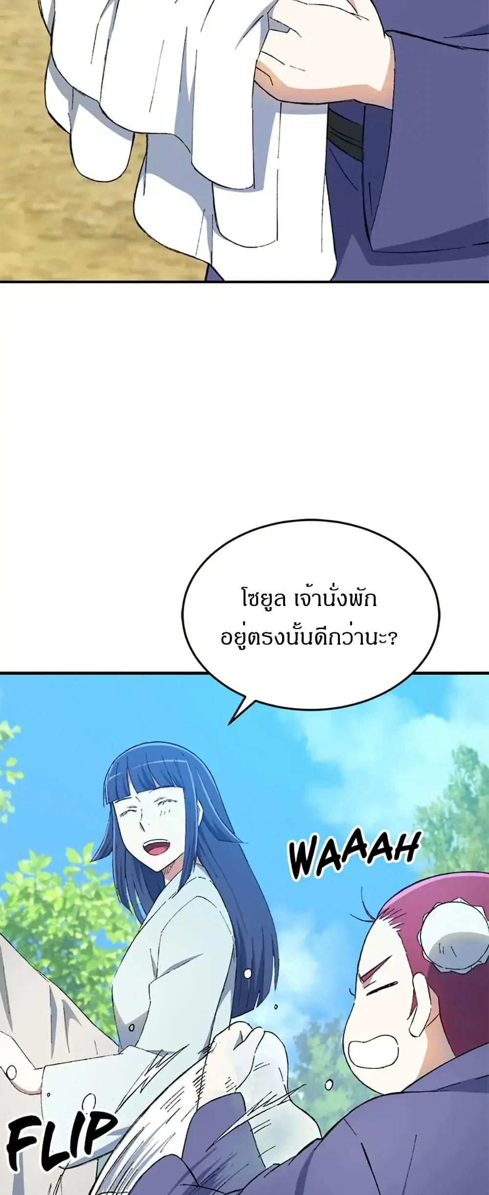 Sunyu of the Shadowless ตอนที่ 33 หน้า 3