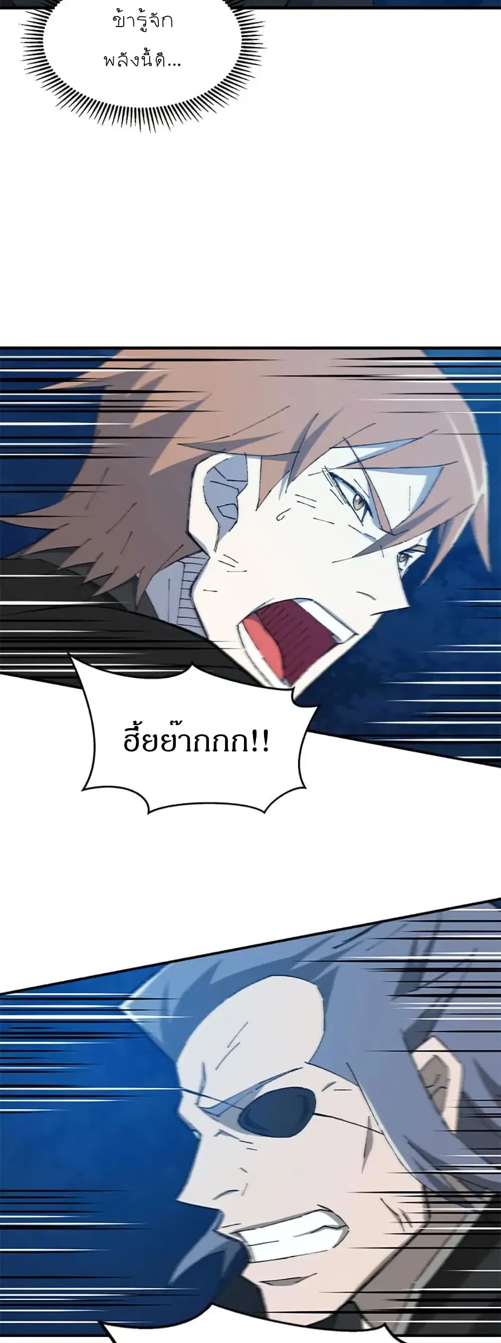Sunyu of the Shadowless ตอนที่ 34 หน้า 2