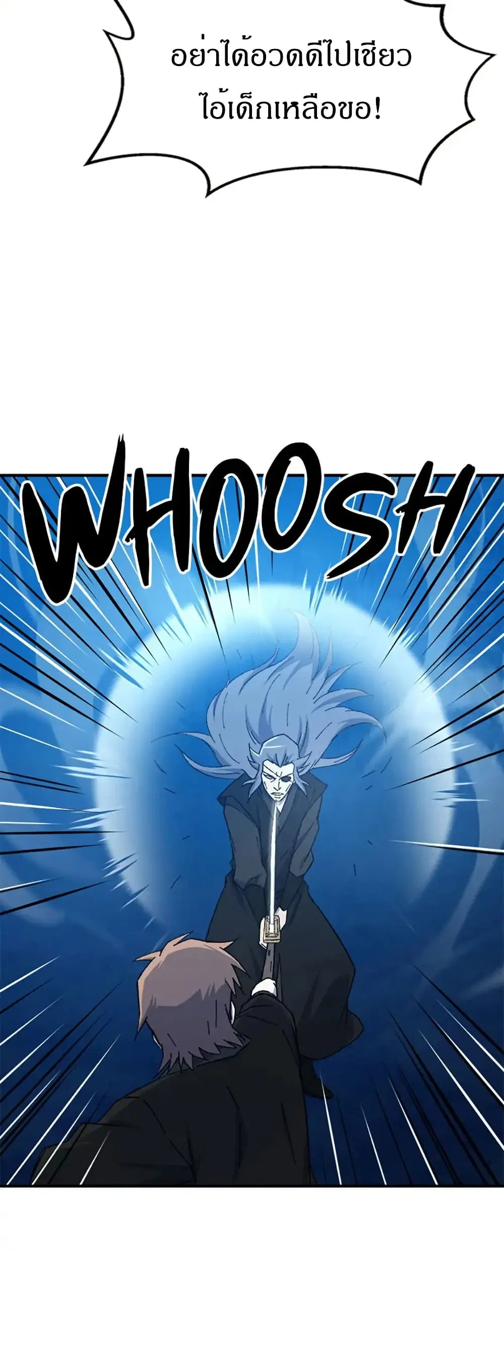 Sunyu of the Shadowless ตอนที่ 34 หน้า 3