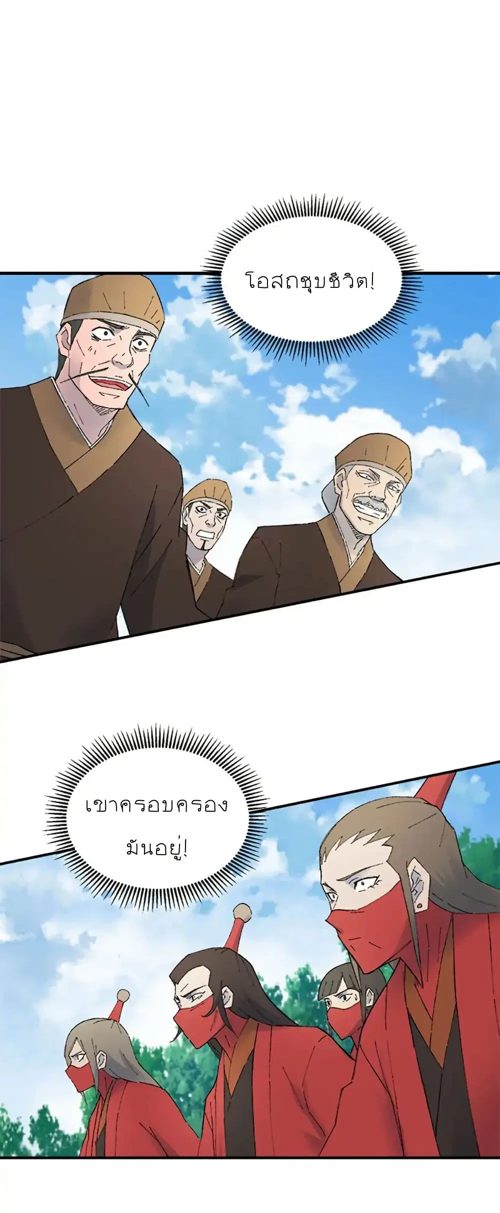Sunyu of the Shadowless ตอนที่ 36 หน้า 1