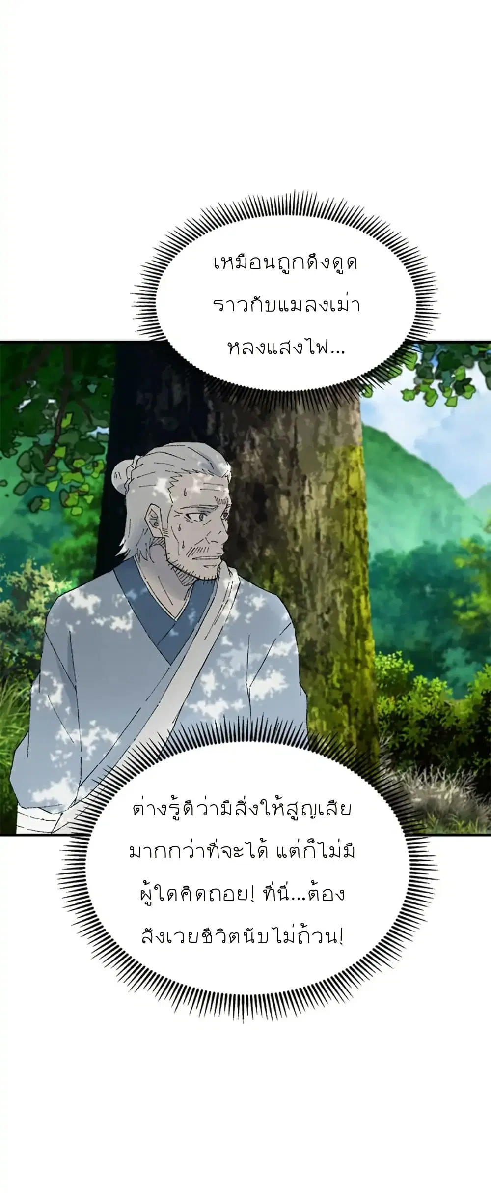 Sunyu of the Shadowless ตอนที่ 36 หน้า 2
