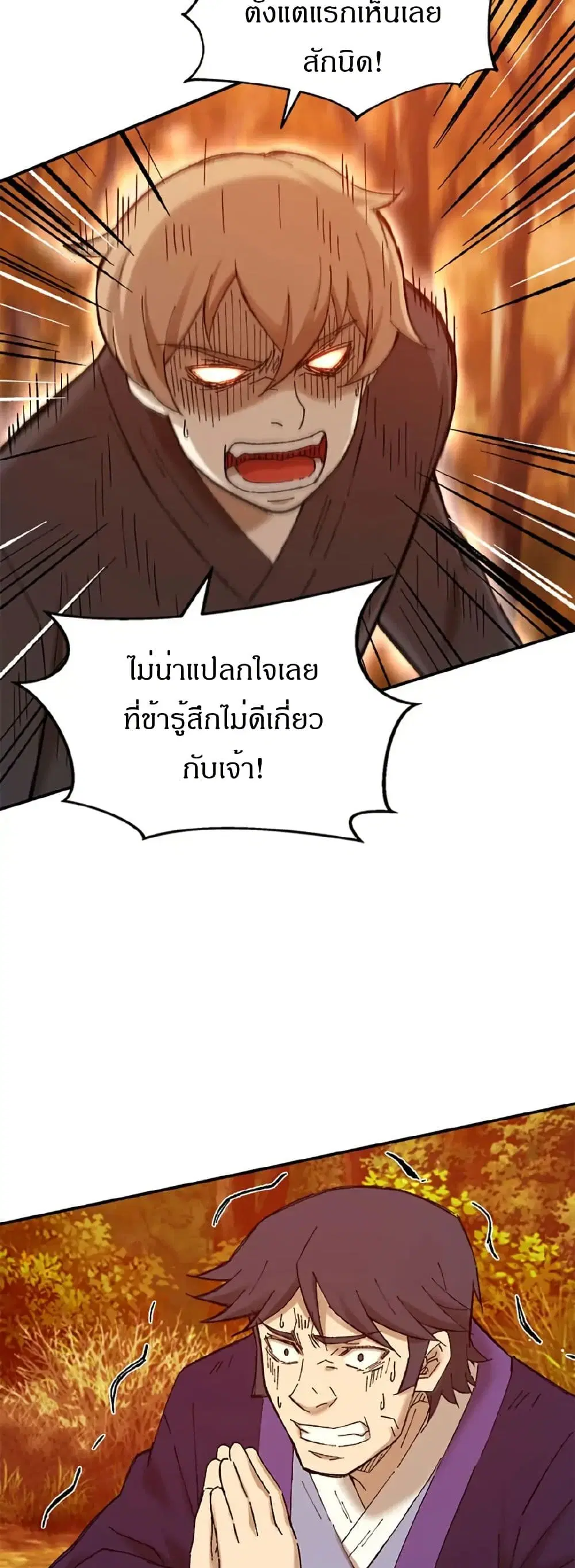 Sunyu of the Shadowless ตอนที่ 38 หน้า 2