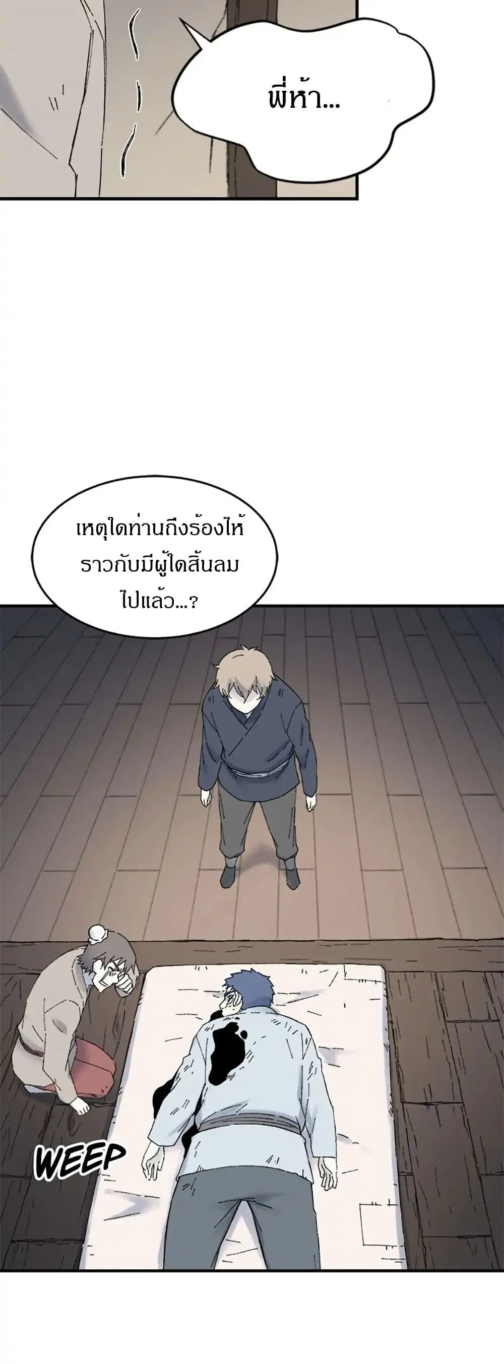 Sunyu of the Shadowless ตอนที่ 39 หน้า 2