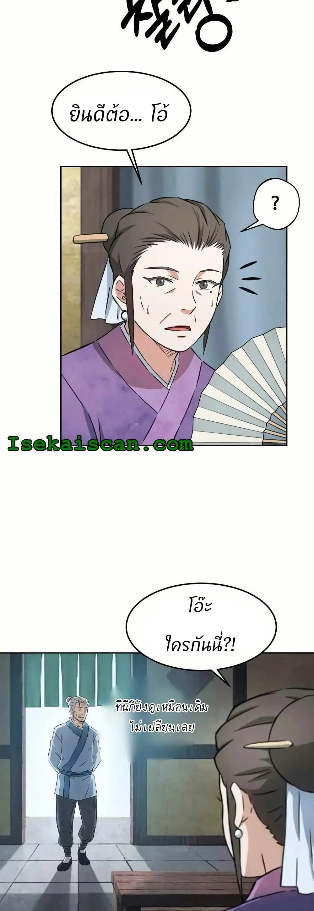 Sunyu of the Shadowless ตอนที่ 4 หน้า 3