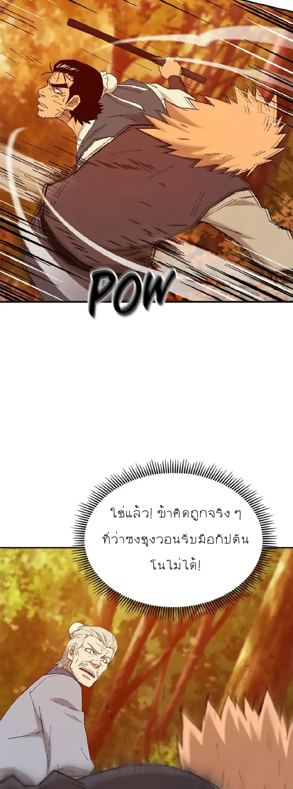 Sunyu of the Shadowless ตอนที่ 40 หน้า 3