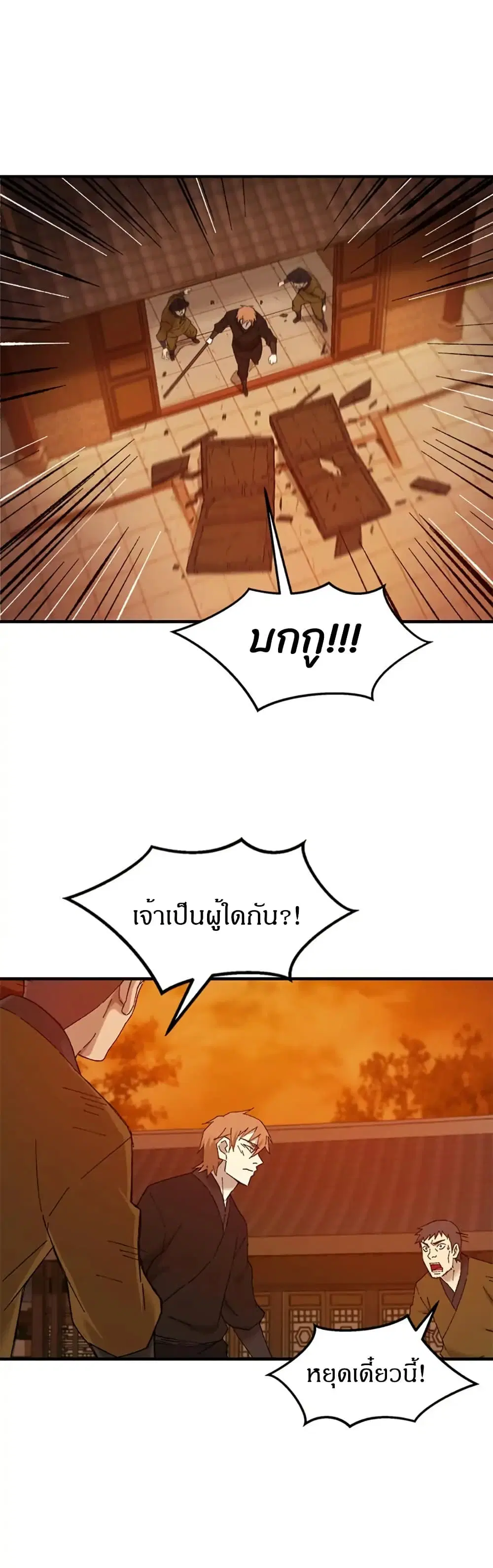 Sunyu of the Shadowless ตอนที่ 41 หน้า 1
