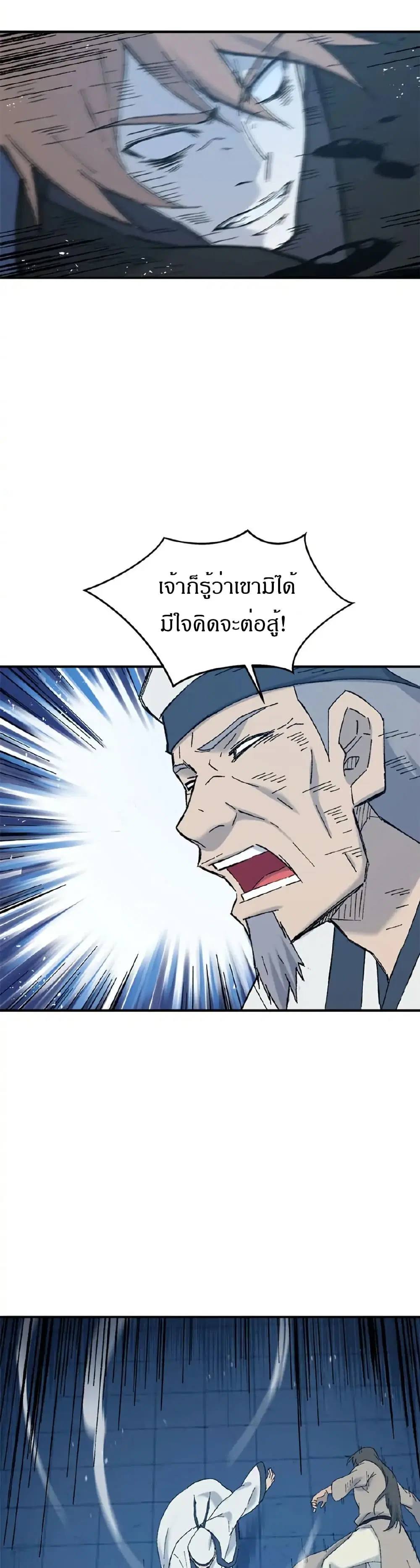 Sunyu of the Shadowless ตอนที่ 42 หน้า 2