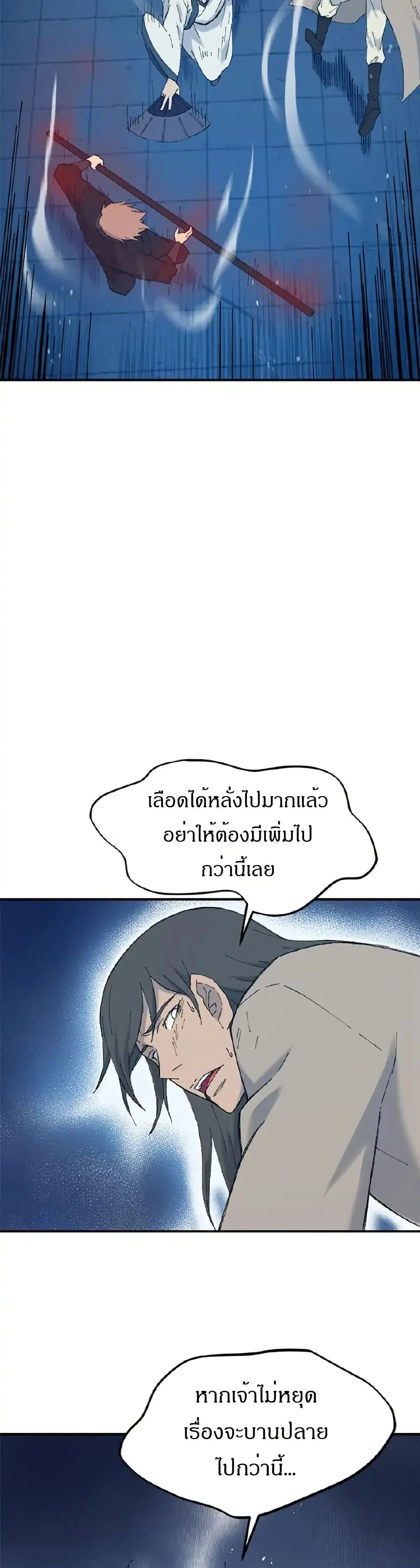 Sunyu of the Shadowless ตอนที่ 42 หน้า 3