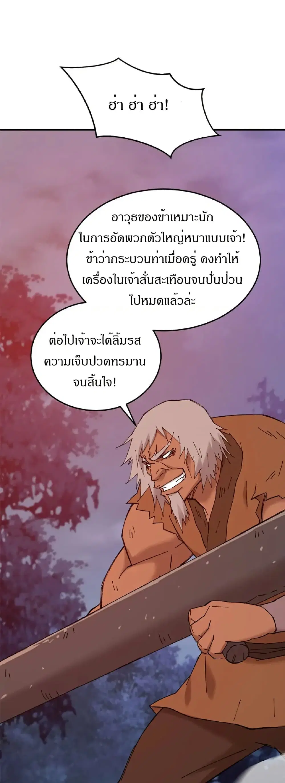Sunyu of the Shadowless ตอนที่ 43 หน้า 2