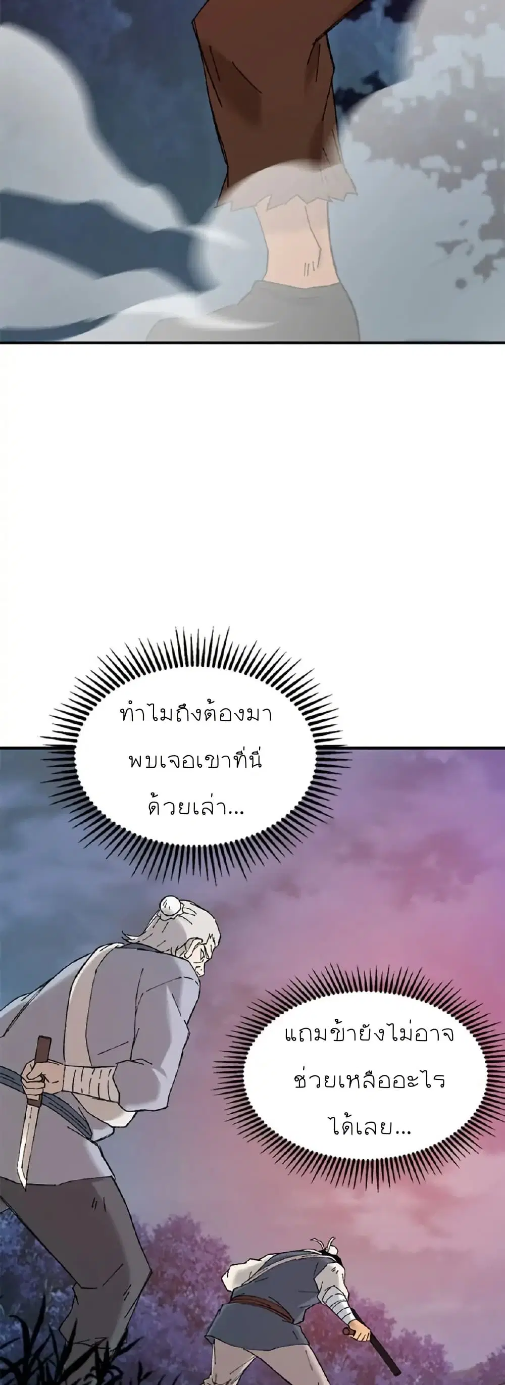 Sunyu of the Shadowless ตอนที่ 43 หน้า 3