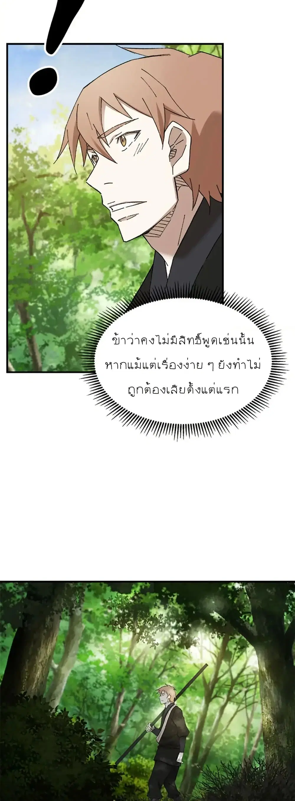 Sunyu of the Shadowless ตอนที่ 47 หน้า 2
