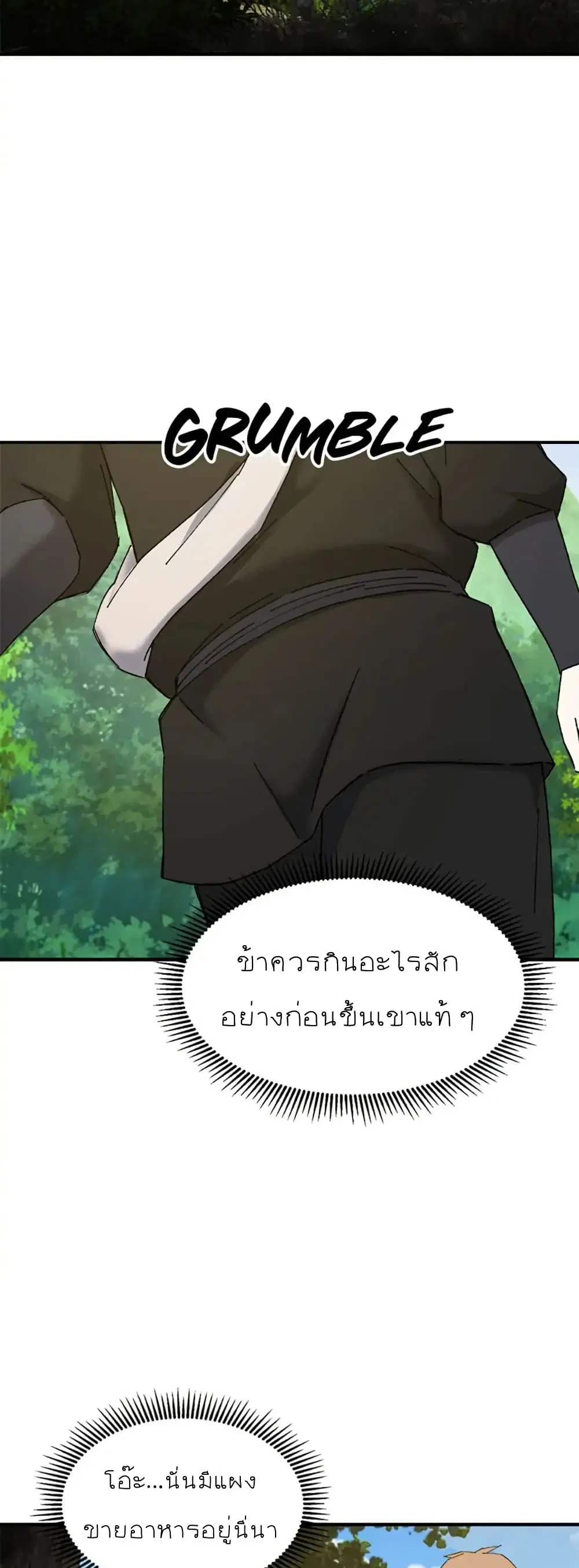 Sunyu of the Shadowless ตอนที่ 47 หน้า 3