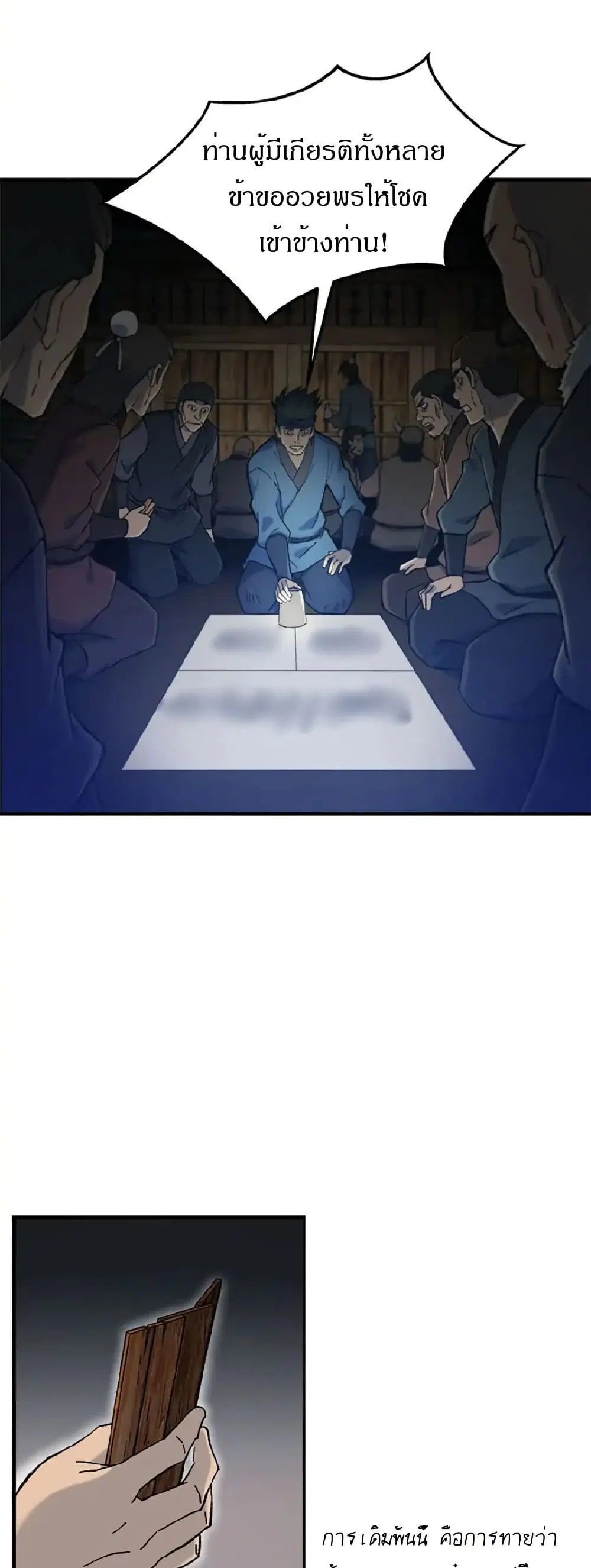 Sunyu of the Shadowless ตอนที่ 48 หน้า 3