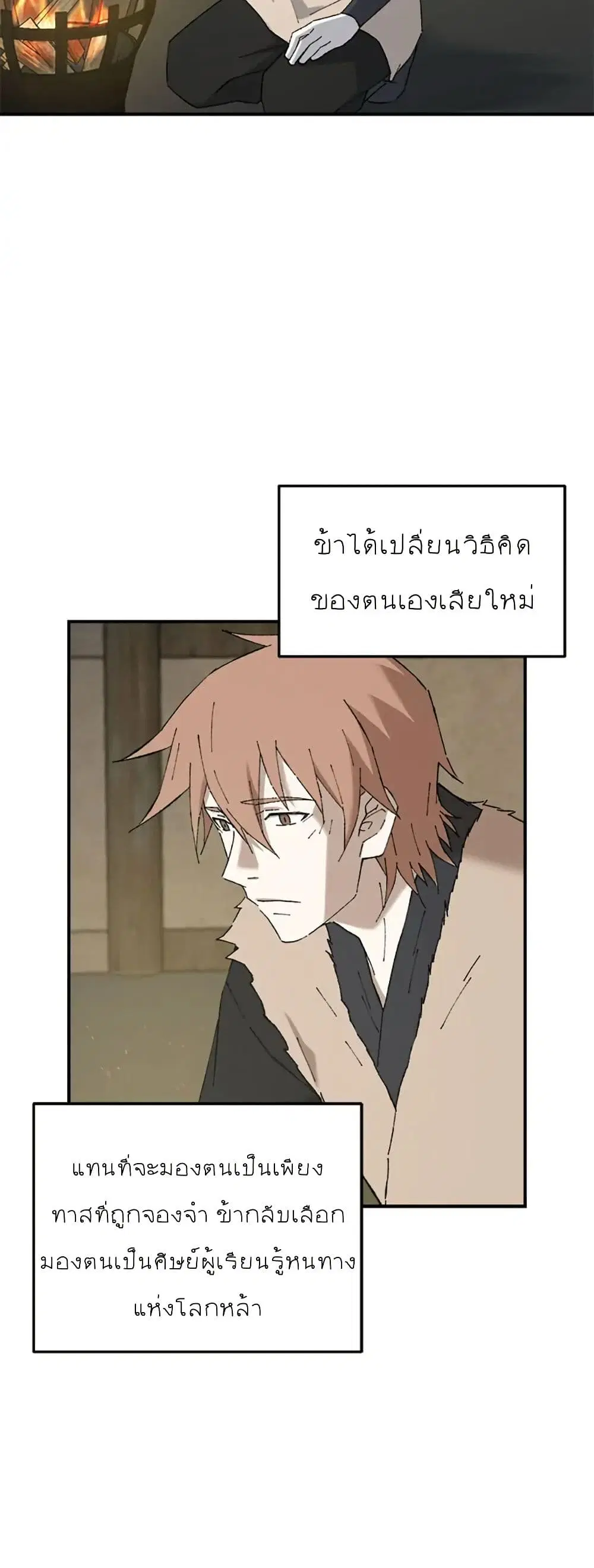 Sunyu of the Shadowless ตอนที่ 49 หน้า 3