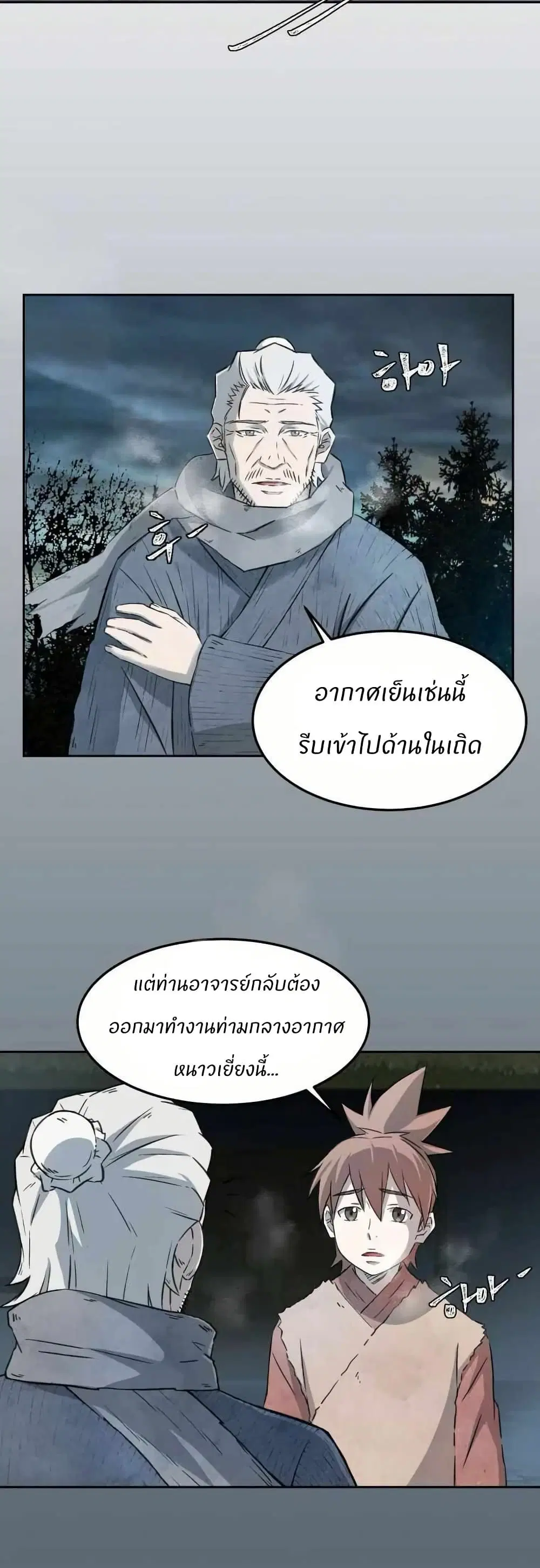 Sunyu of the Shadowless ตอนที่ 5 หน้า 2