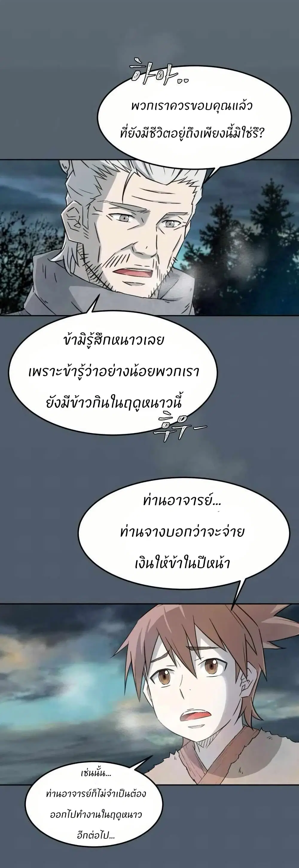 Sunyu of the Shadowless ตอนที่ 5 หน้า 3