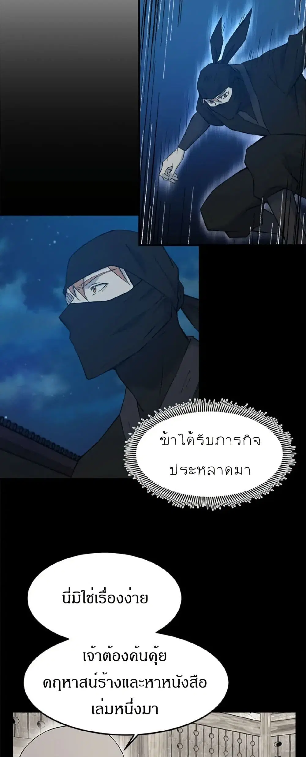 Sunyu of the Shadowless ตอนที่ 50 หน้า 3