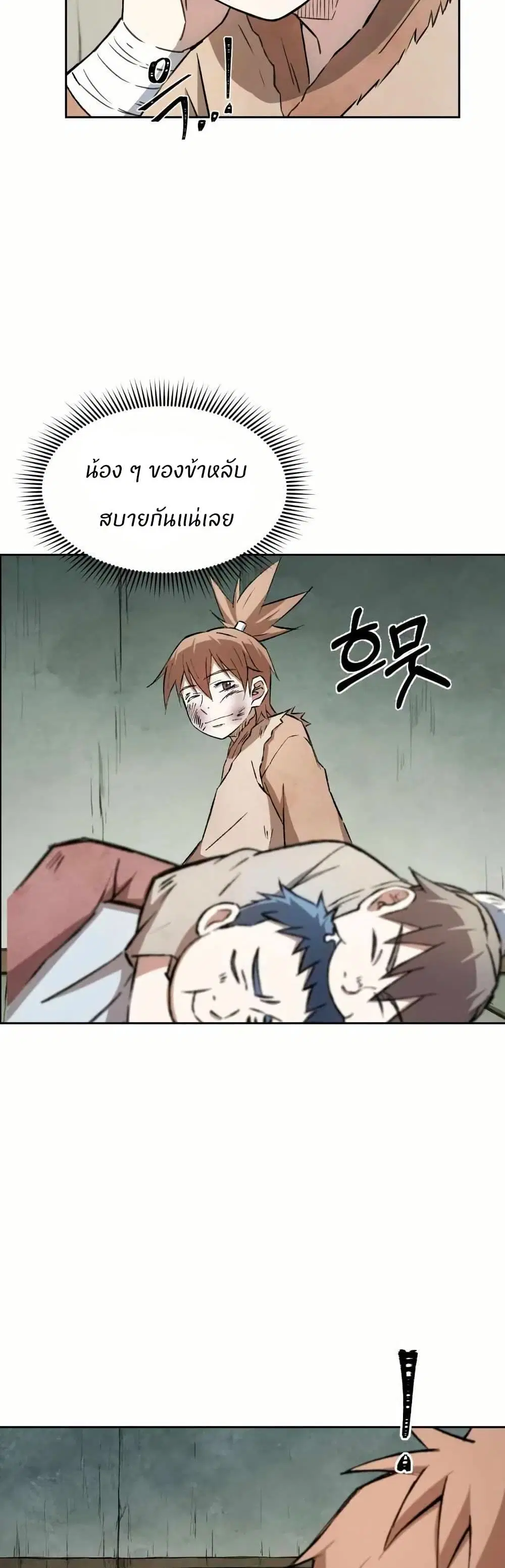 Sunyu of the Shadowless ตอนที่ 7 หน้า 3