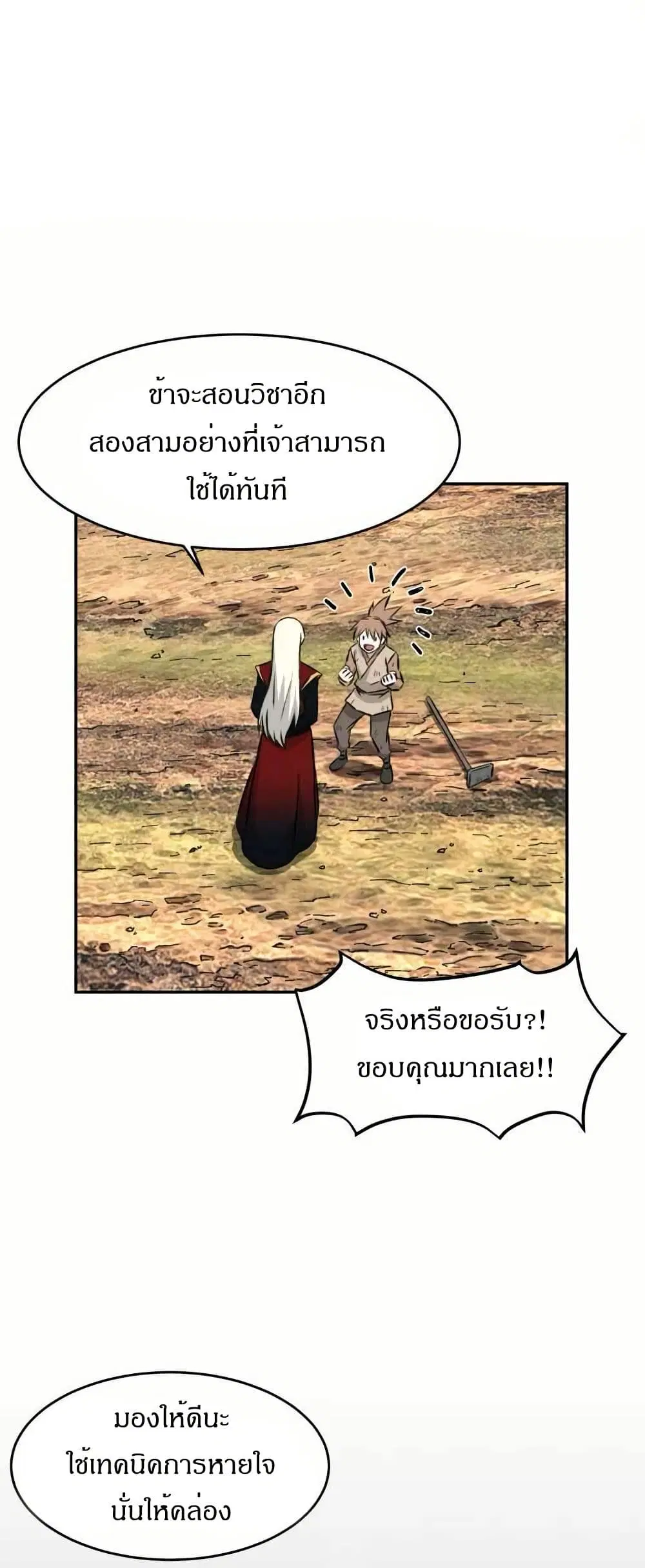 Sunyu of the Shadowless ตอนที่ 8 หน้า 1