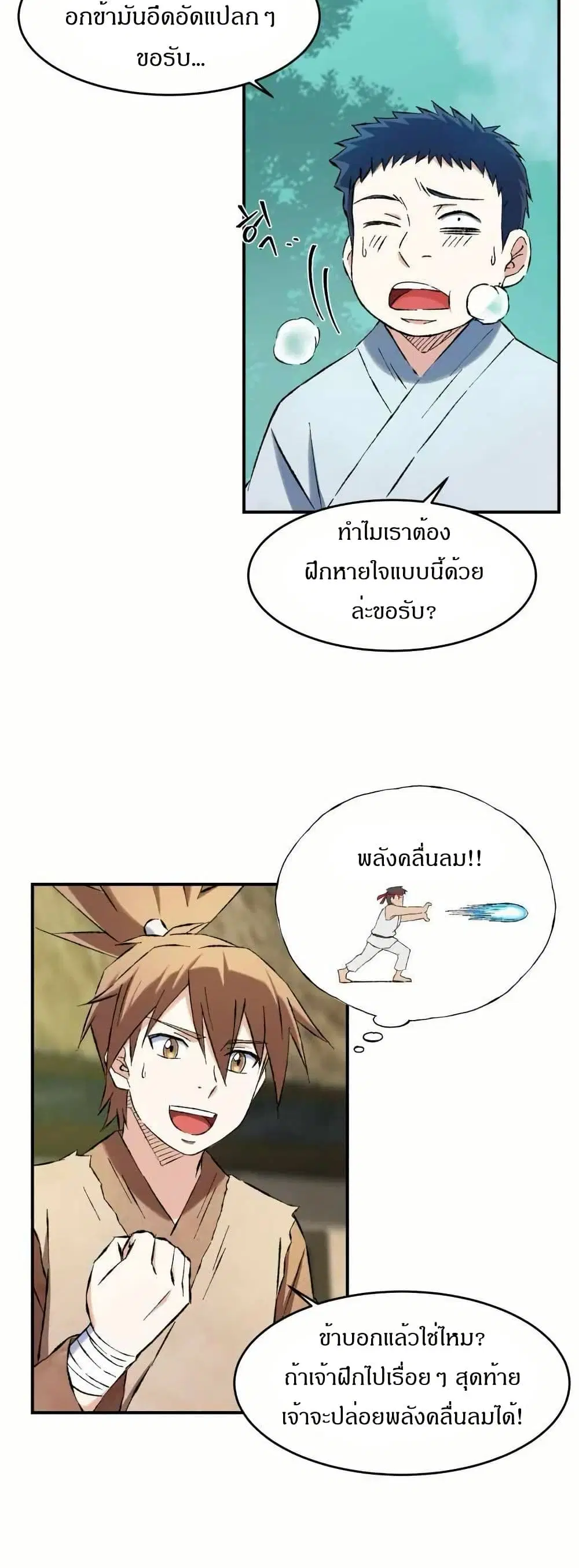 Sunyu of the Shadowless ตอนที่ 9 หน้า 3