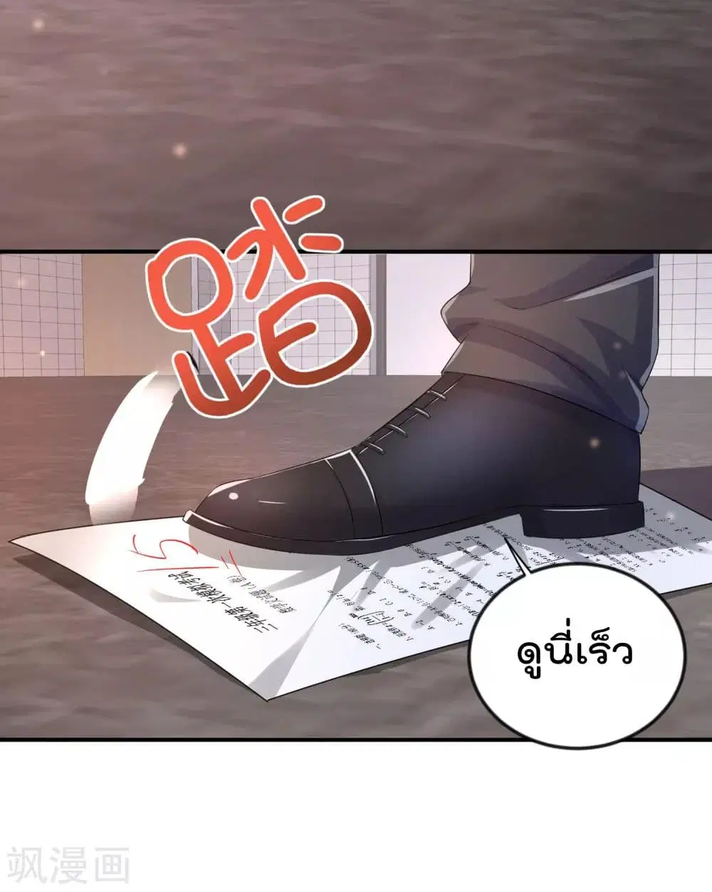Super Bad Schoolmaster (Remake) ตอนที่ 1 หน้า 3