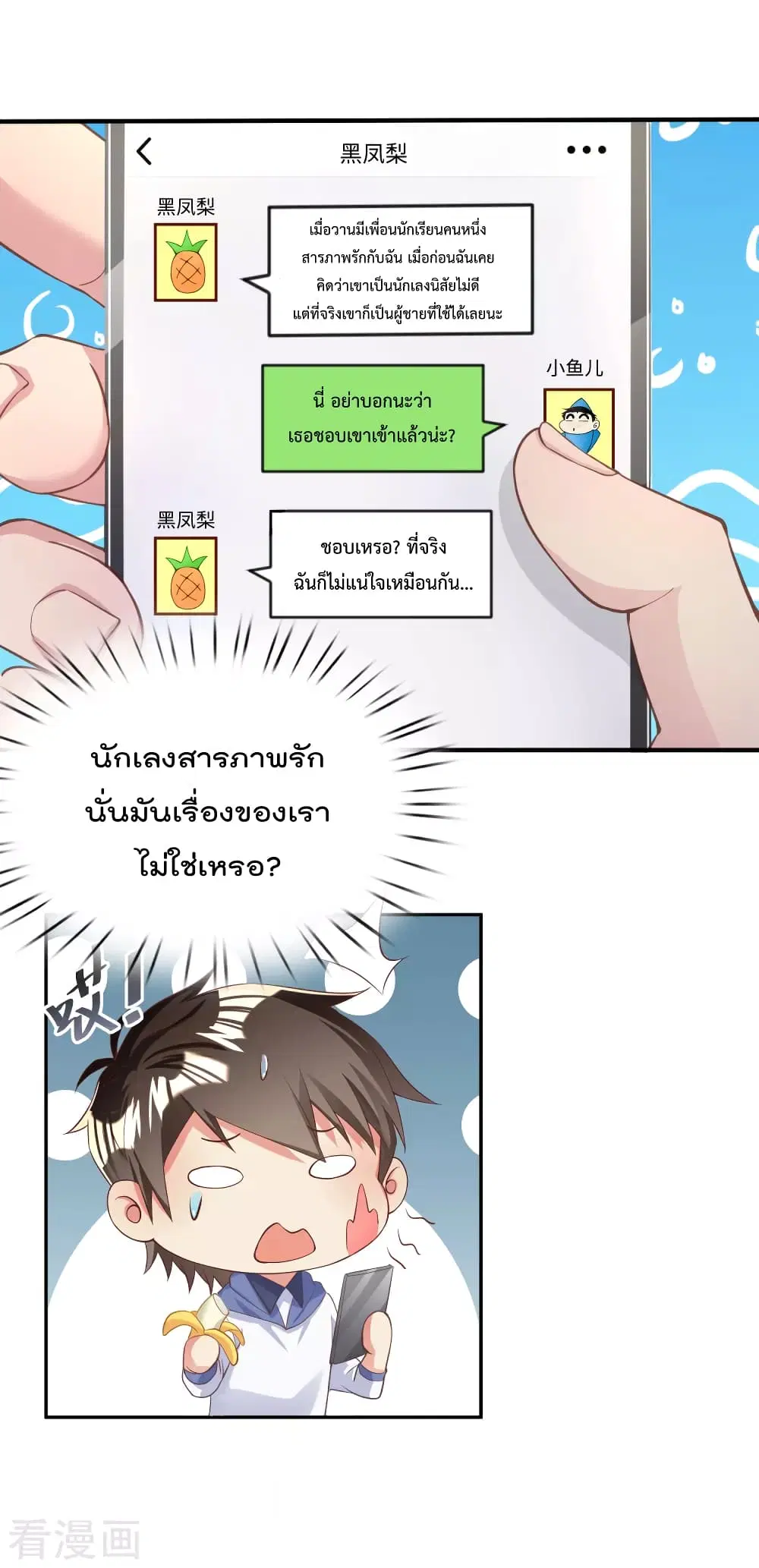 Super Bad Schoolmaster (Remake) ตอนที่ 10 หน้า 3