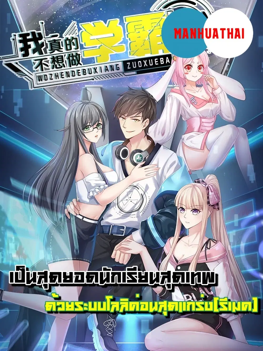 Super Bad Schoolmaster (Remake) ตอนที่ 11 หน้า 1