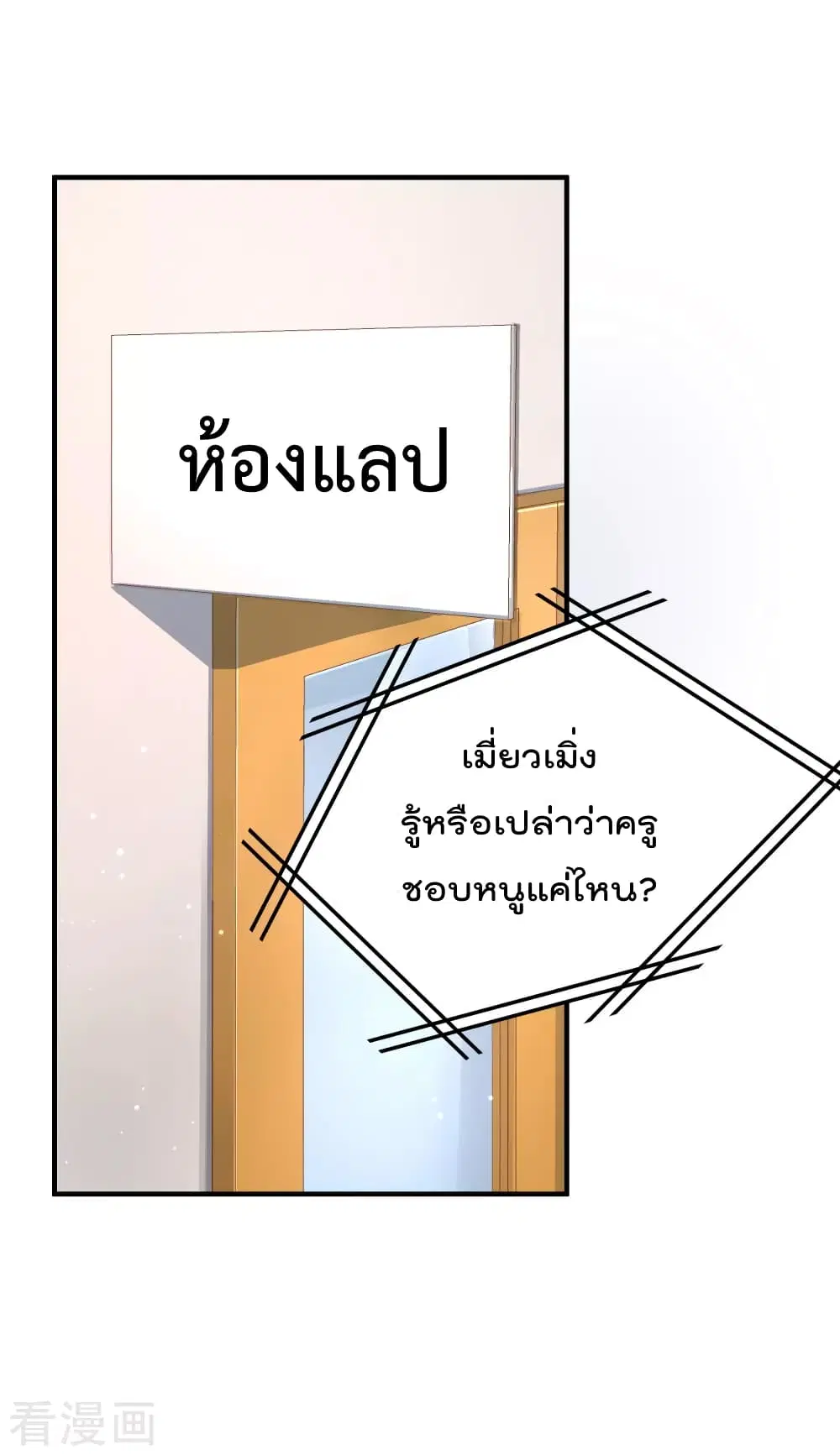Super Bad Schoolmaster (Remake) ตอนที่ 13 หน้า 2