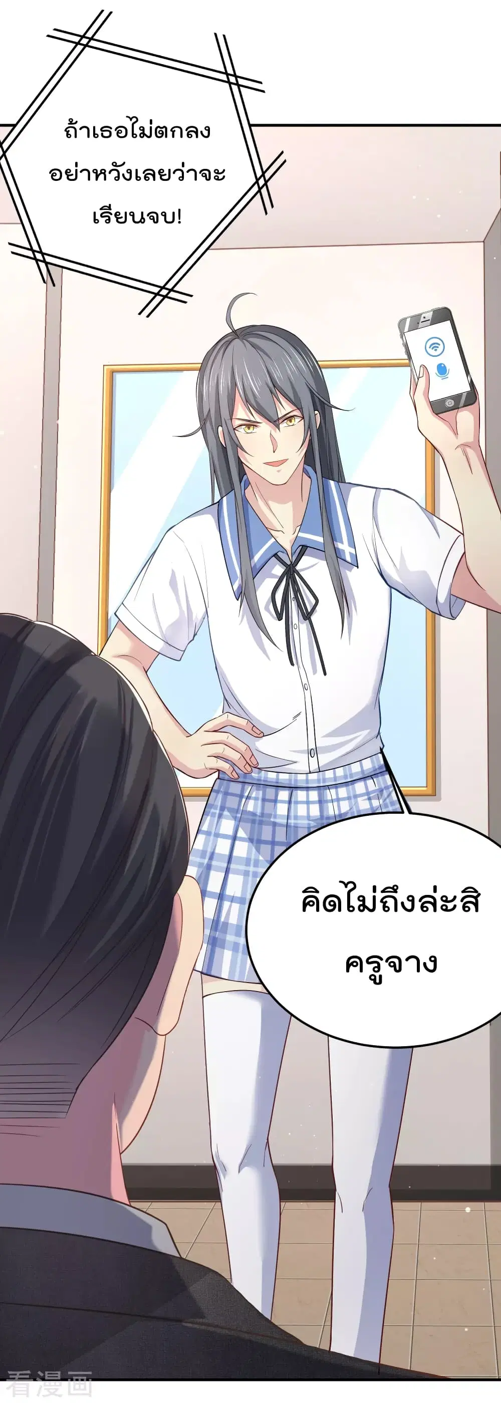 Super Bad Schoolmaster (Remake) ตอนที่ 13 หน้า 3