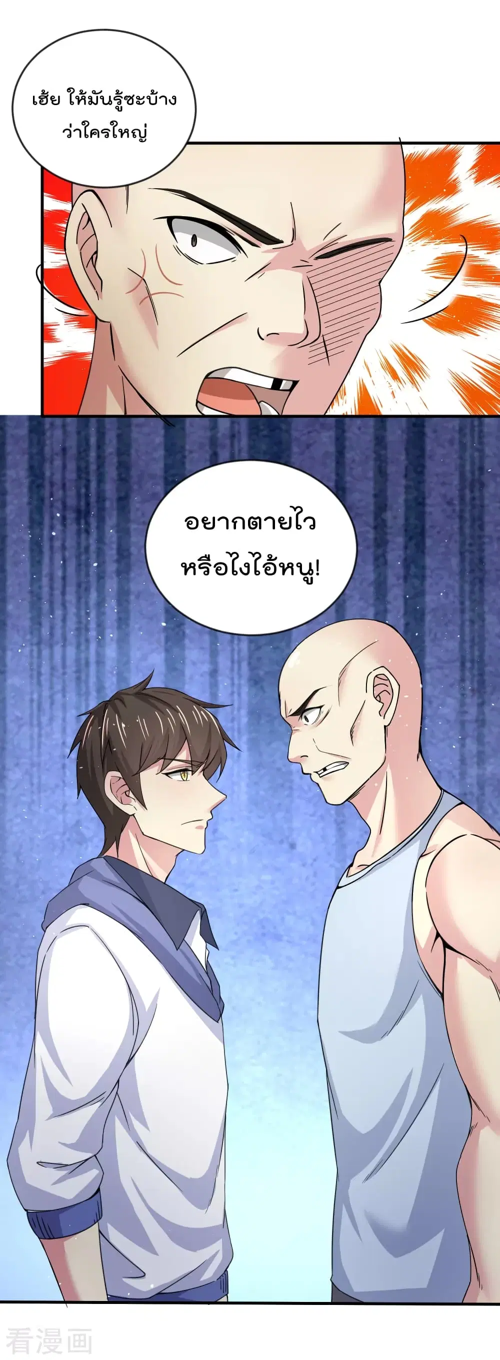 Super Bad Schoolmaster (Remake) ตอนที่ 15 หน้า 2