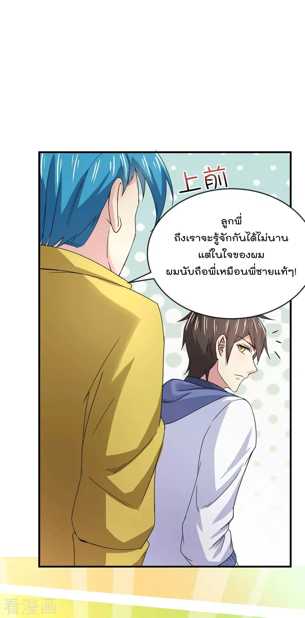 Super Bad Schoolmaster (Remake) ตอนที่ 15 หน้า 3