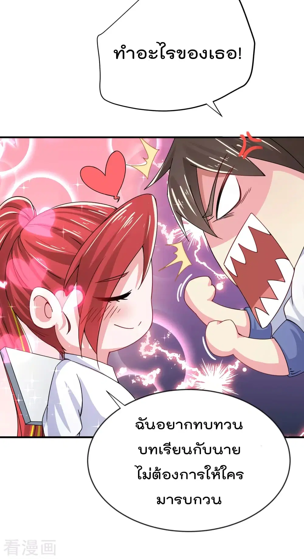 Super Bad Schoolmaster (Remake) ตอนที่ 16 หน้า 2
