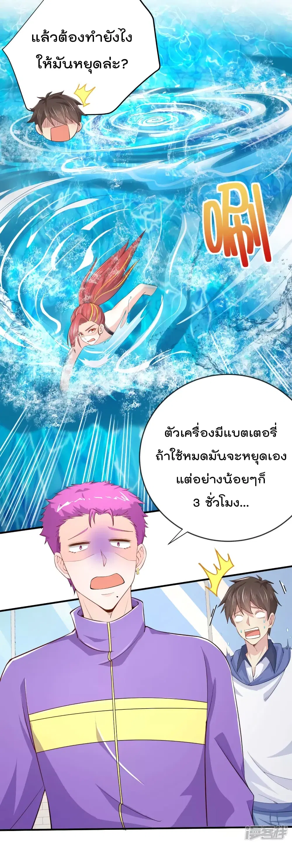 Super Bad Schoolmaster (Remake) ตอนที่ 20 หน้า 3
