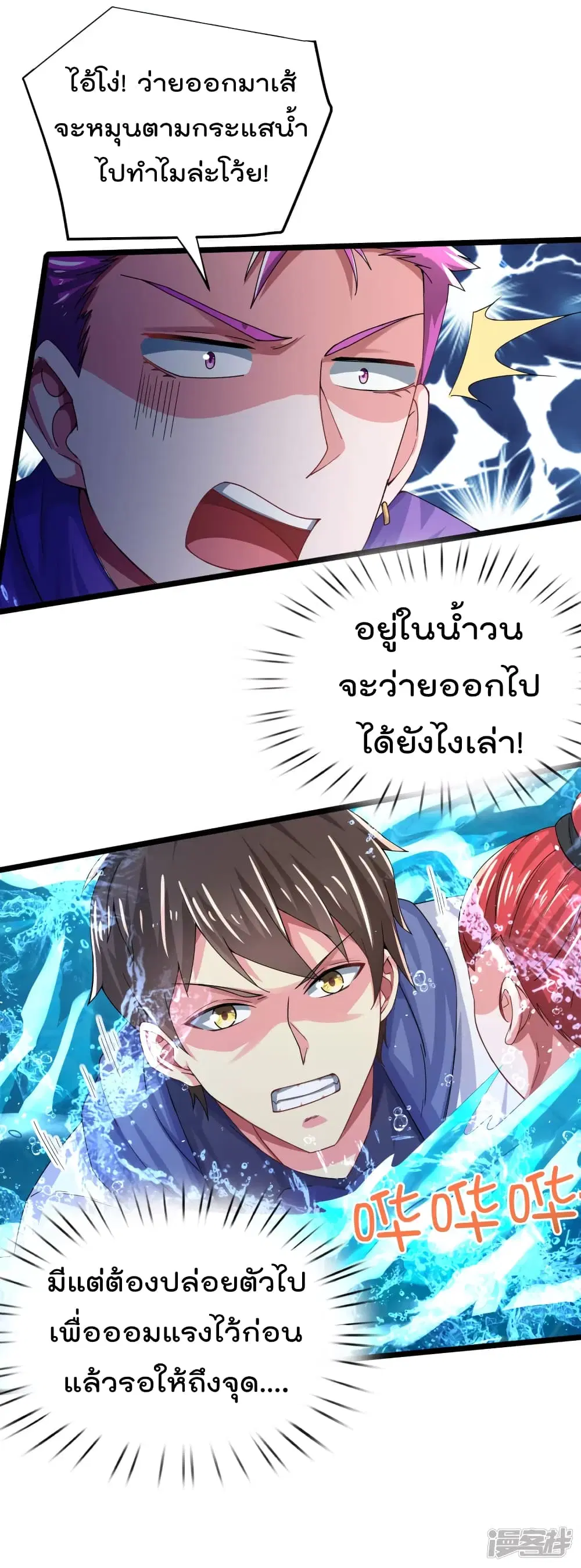 Super Bad Schoolmaster (Remake) ตอนที่ 21 หน้า 2