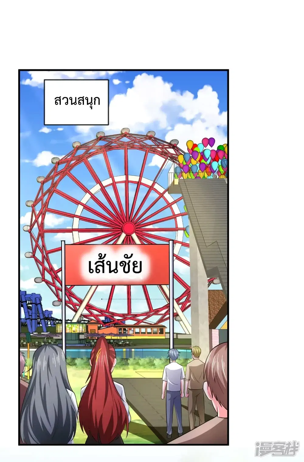 Super Bad Schoolmaster (Remake) ตอนที่ 25 หน้า 2