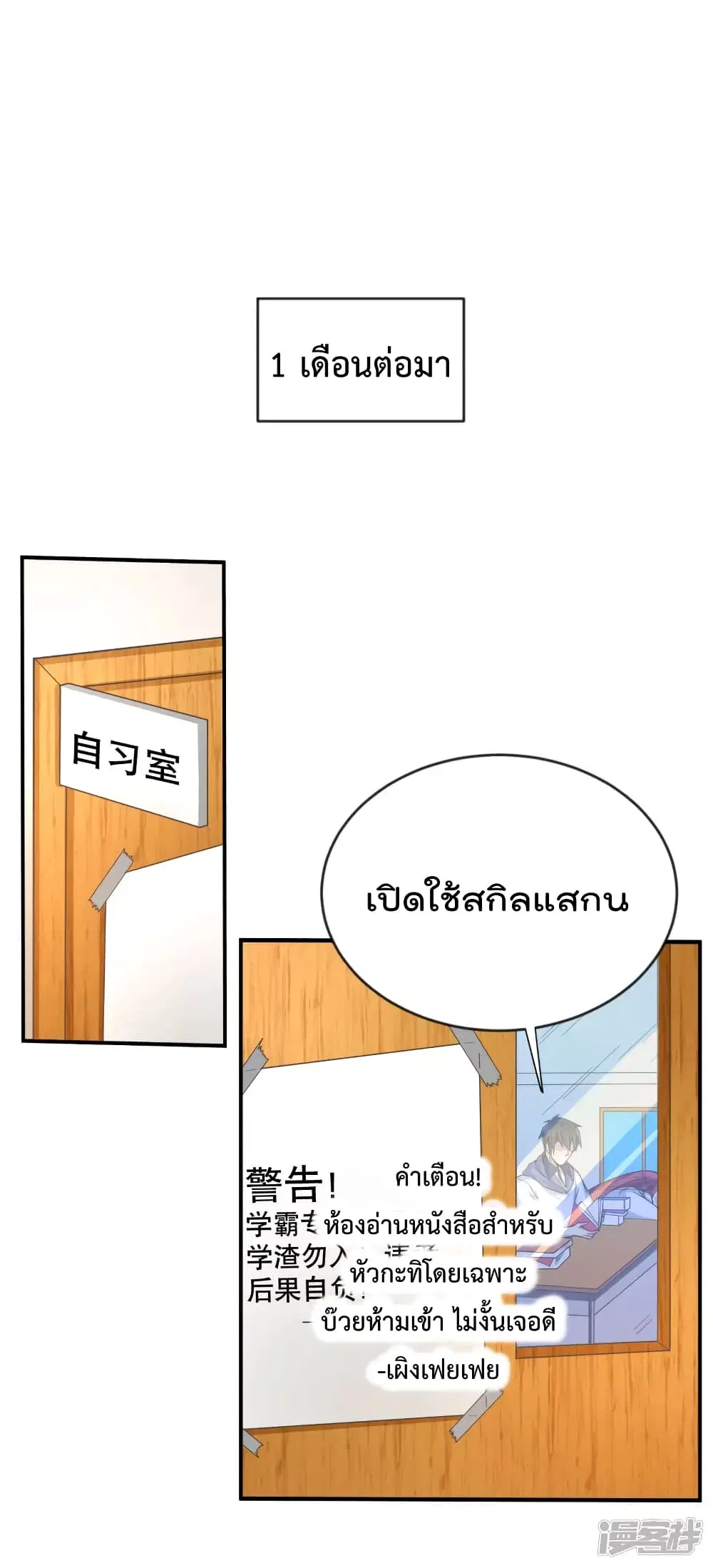 Super Bad Schoolmaster (Remake) ตอนที่ 26 หน้า 2