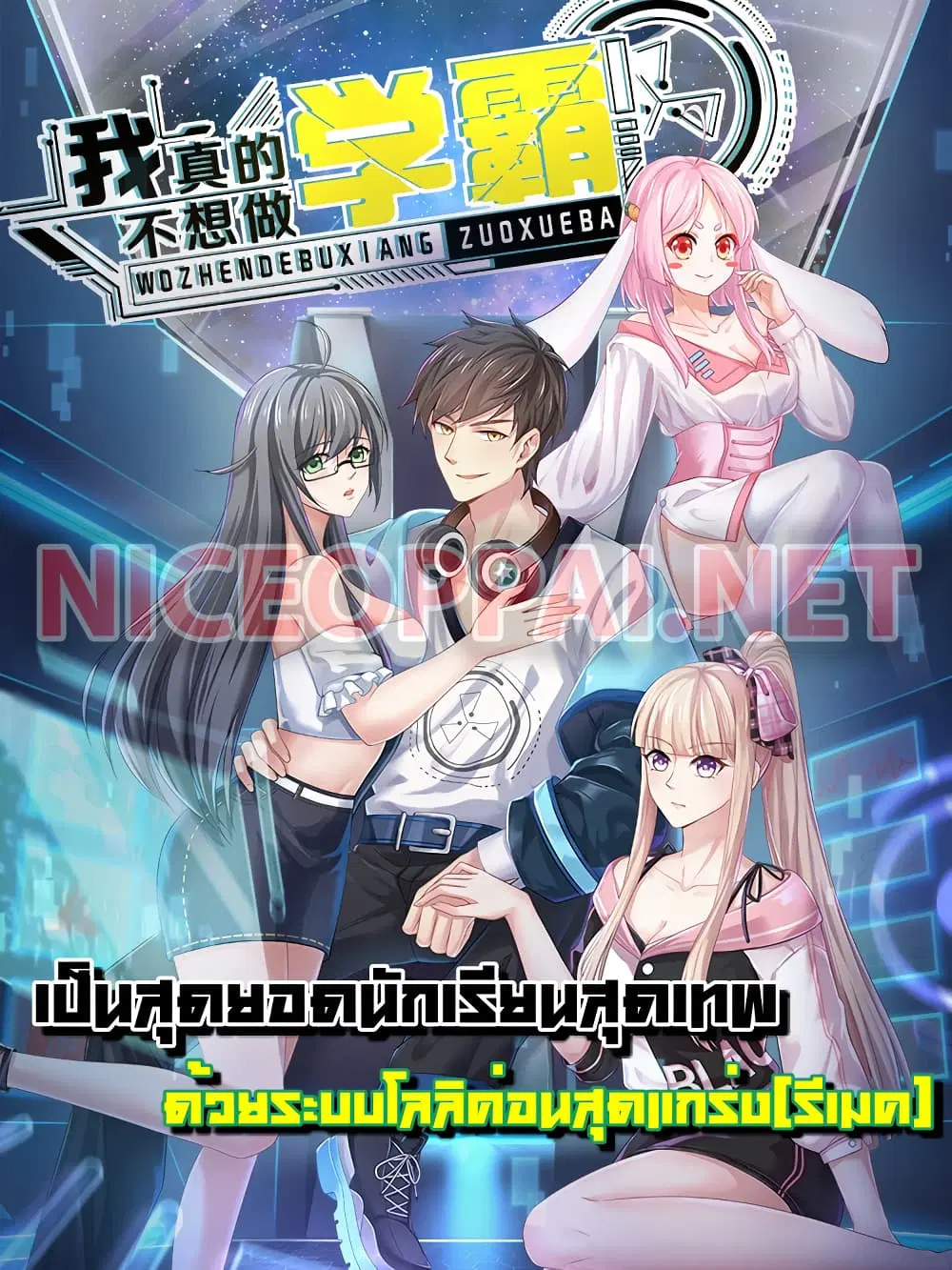 Super Bad Schoolmaster (Remake) ตอนที่ 3 หน้า 1