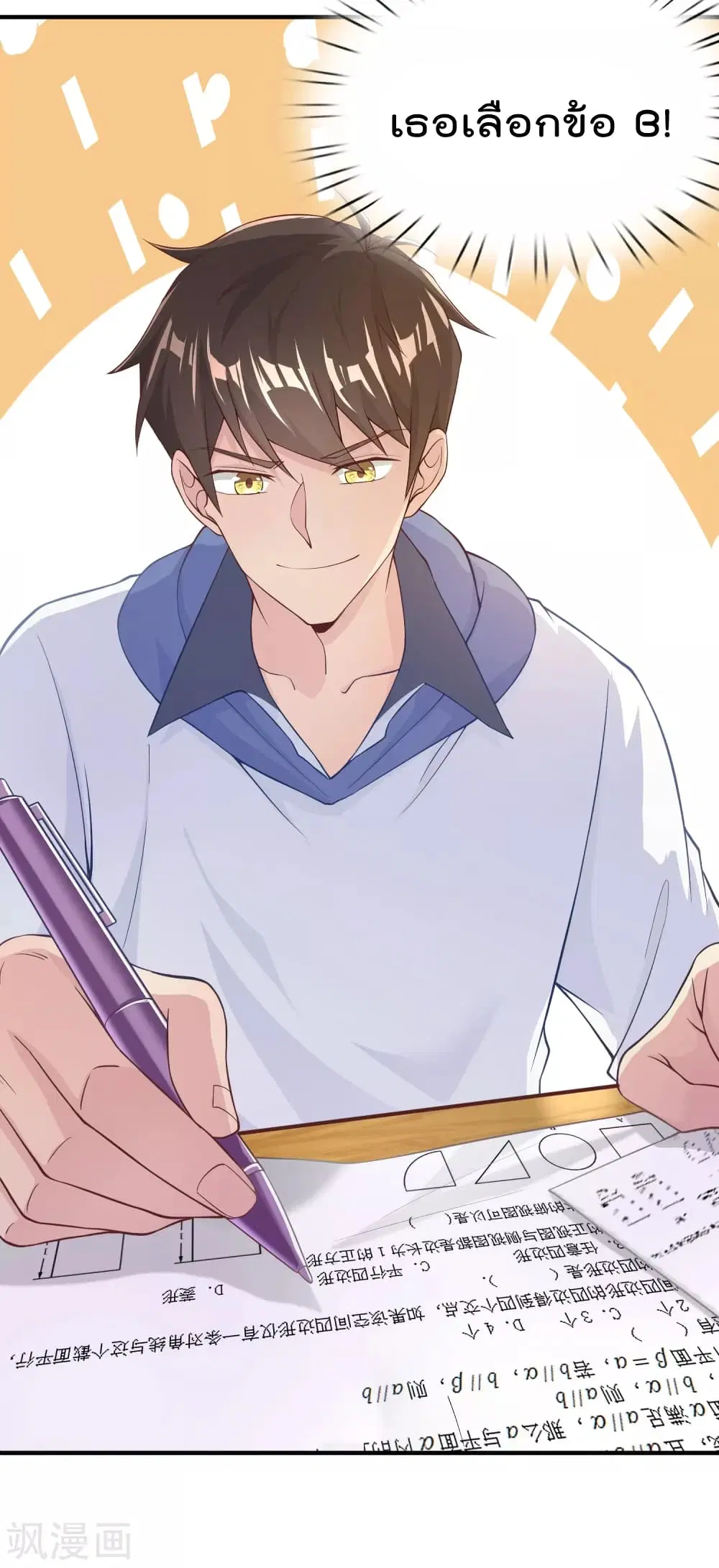 Super Bad Schoolmaster (Remake) ตอนที่ 4 หน้า 3