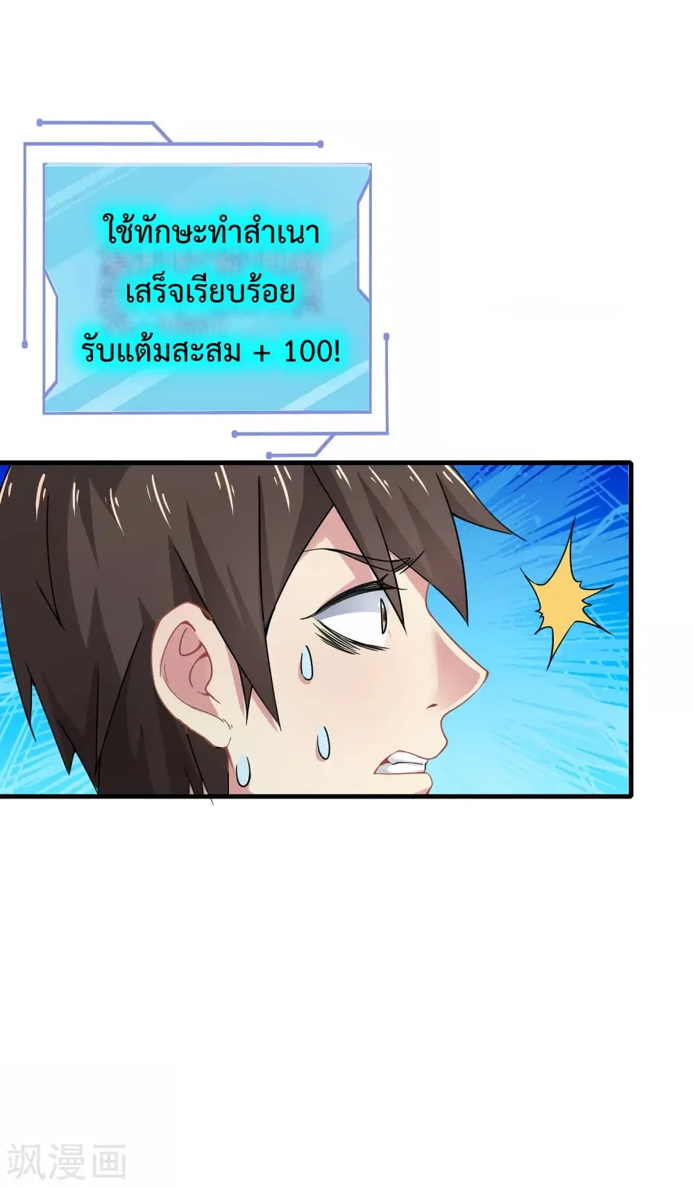 Super Bad Schoolmaster (Remake) ตอนที่ 5 หน้า 3