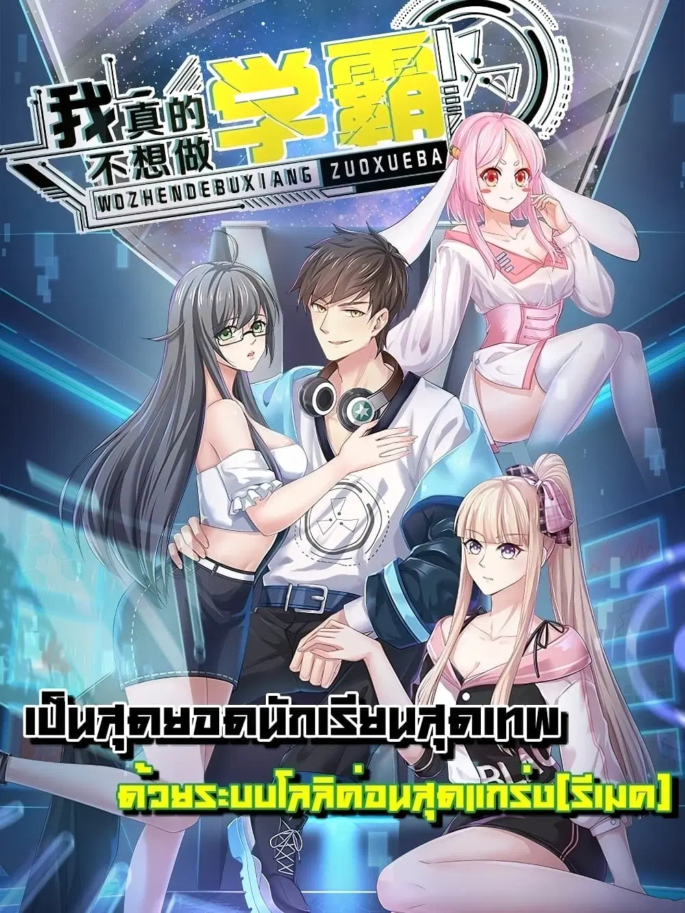 Super Bad Schoolmaster (Remake) ตอนที่ 6 หน้า 1