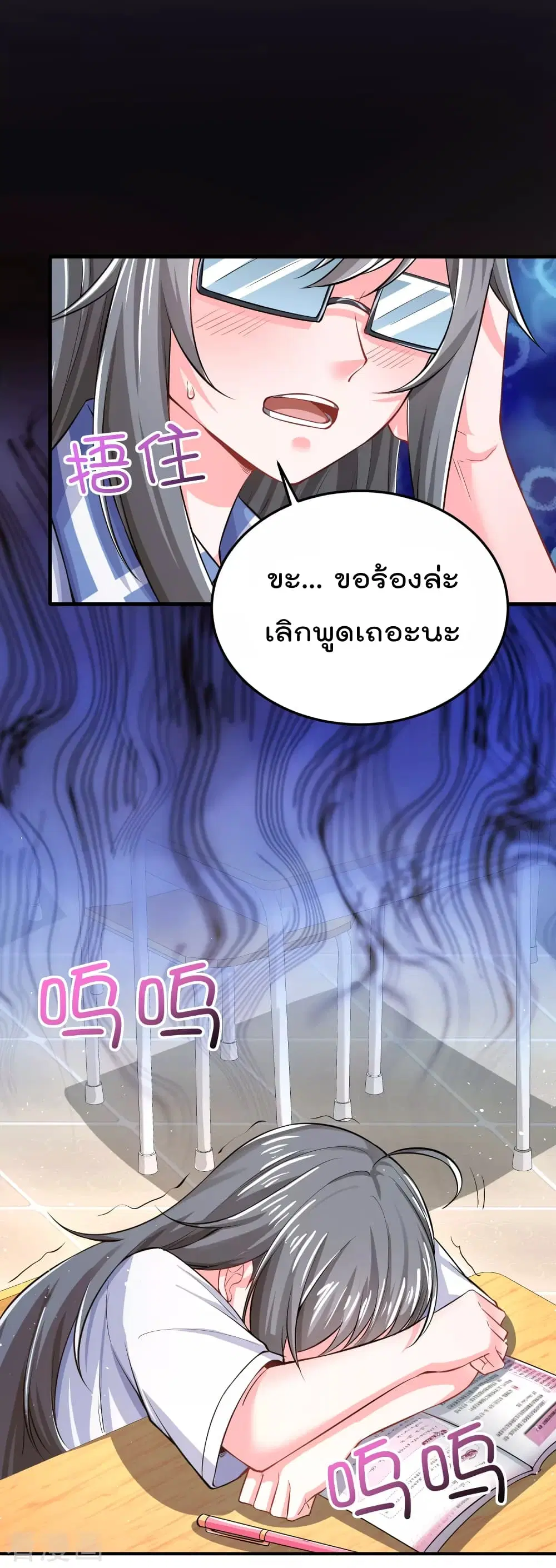 Super Bad Schoolmaster (Remake) ตอนที่ 6 หน้า 2
