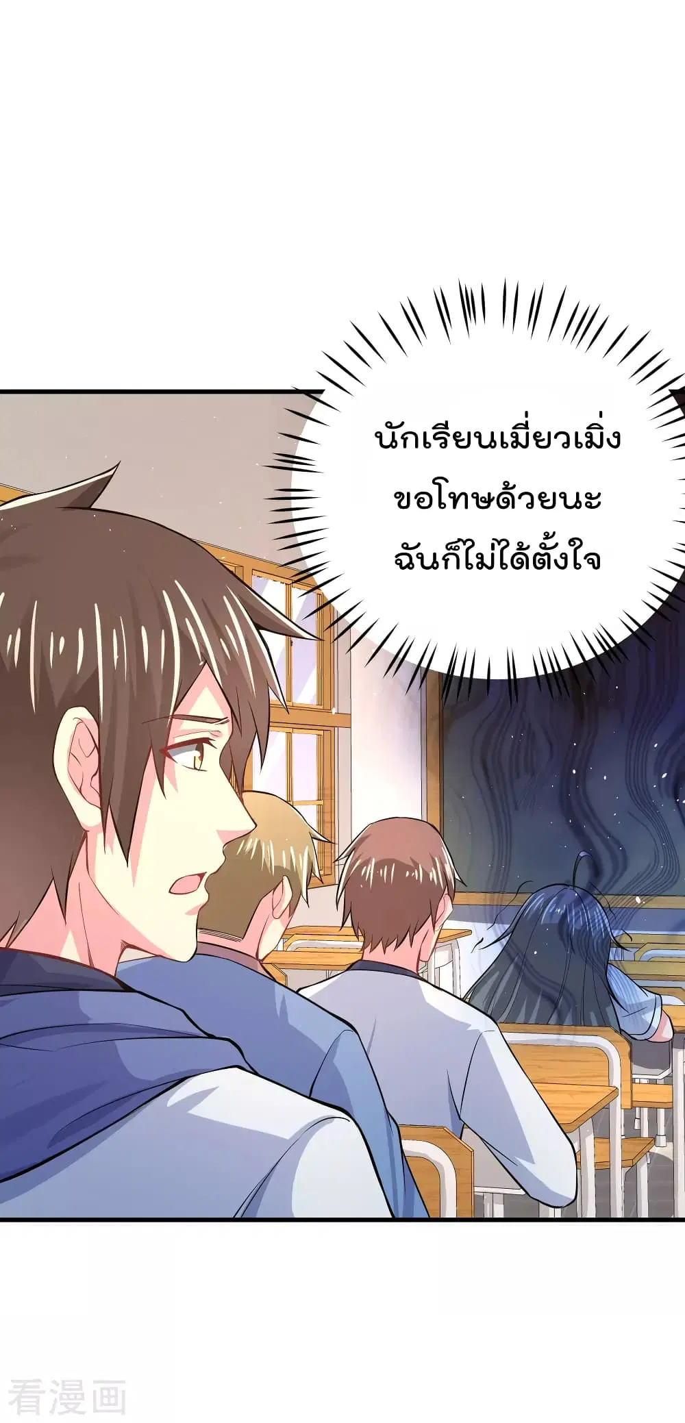 Super Bad Schoolmaster (Remake) ตอนที่ 6 หน้า 3