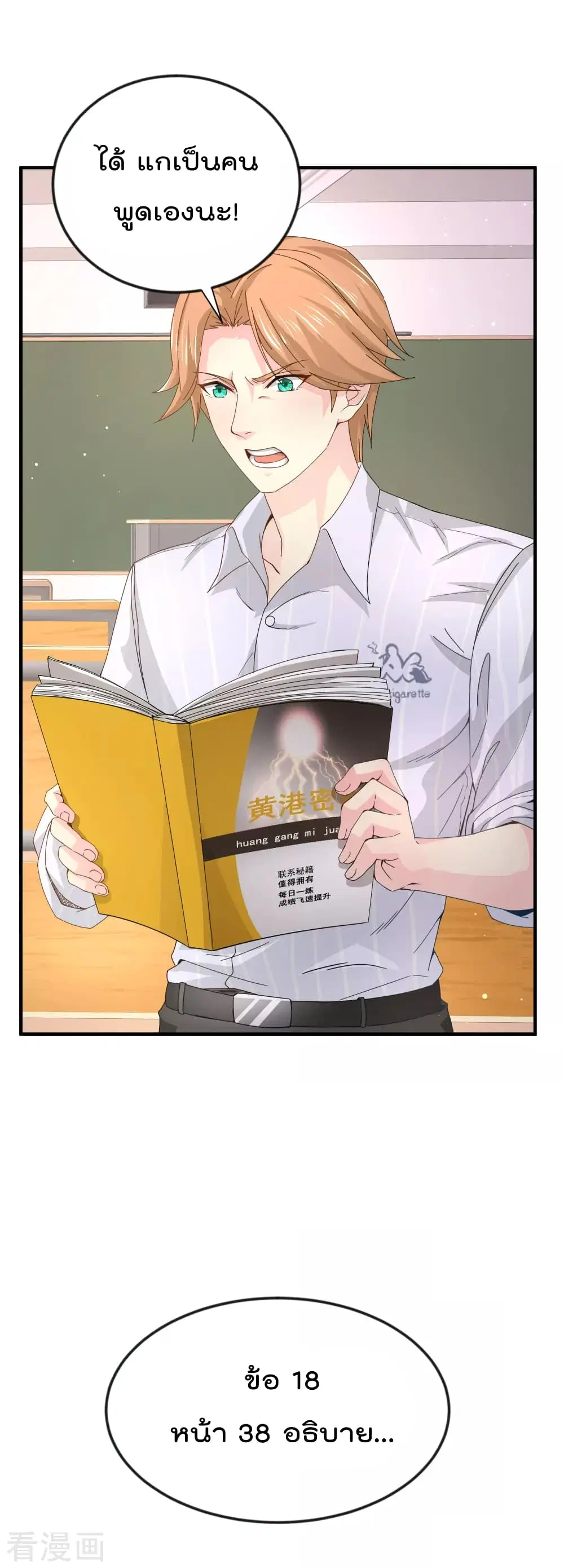 Super Bad Schoolmaster (Remake) ตอนที่ 7 หน้า 2